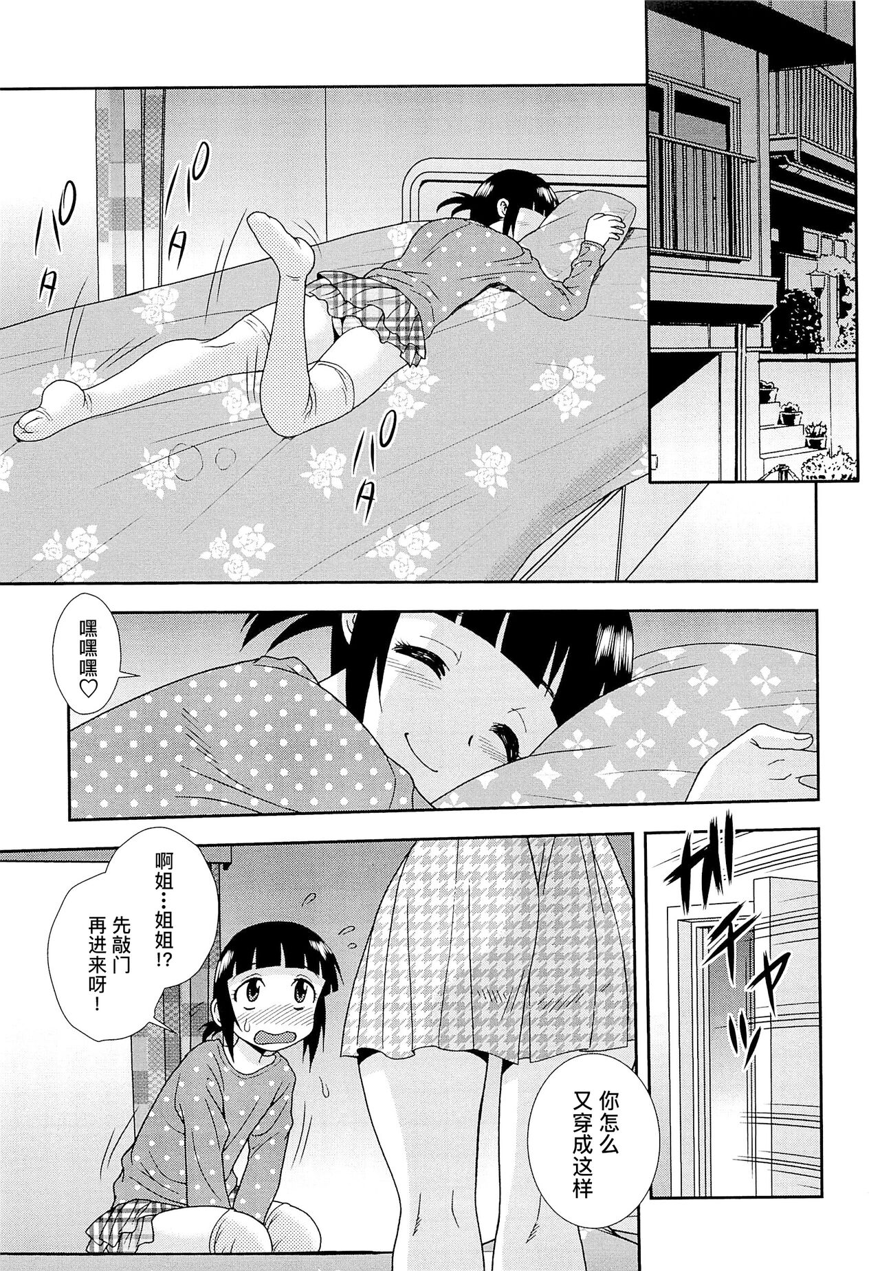 想要弄哭你 1-7话 - Page 100