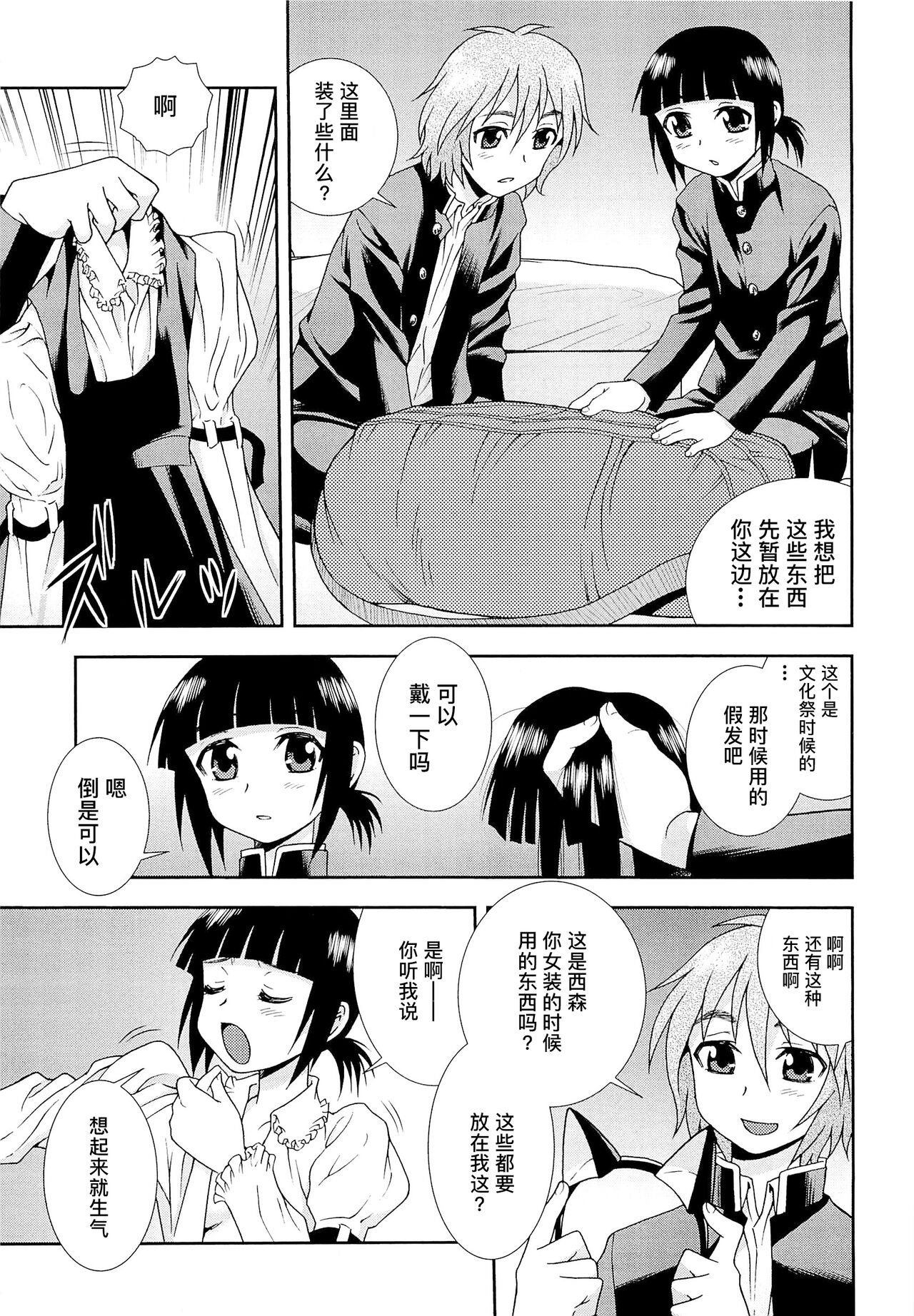 想要弄哭你 1-7话 - Page 104