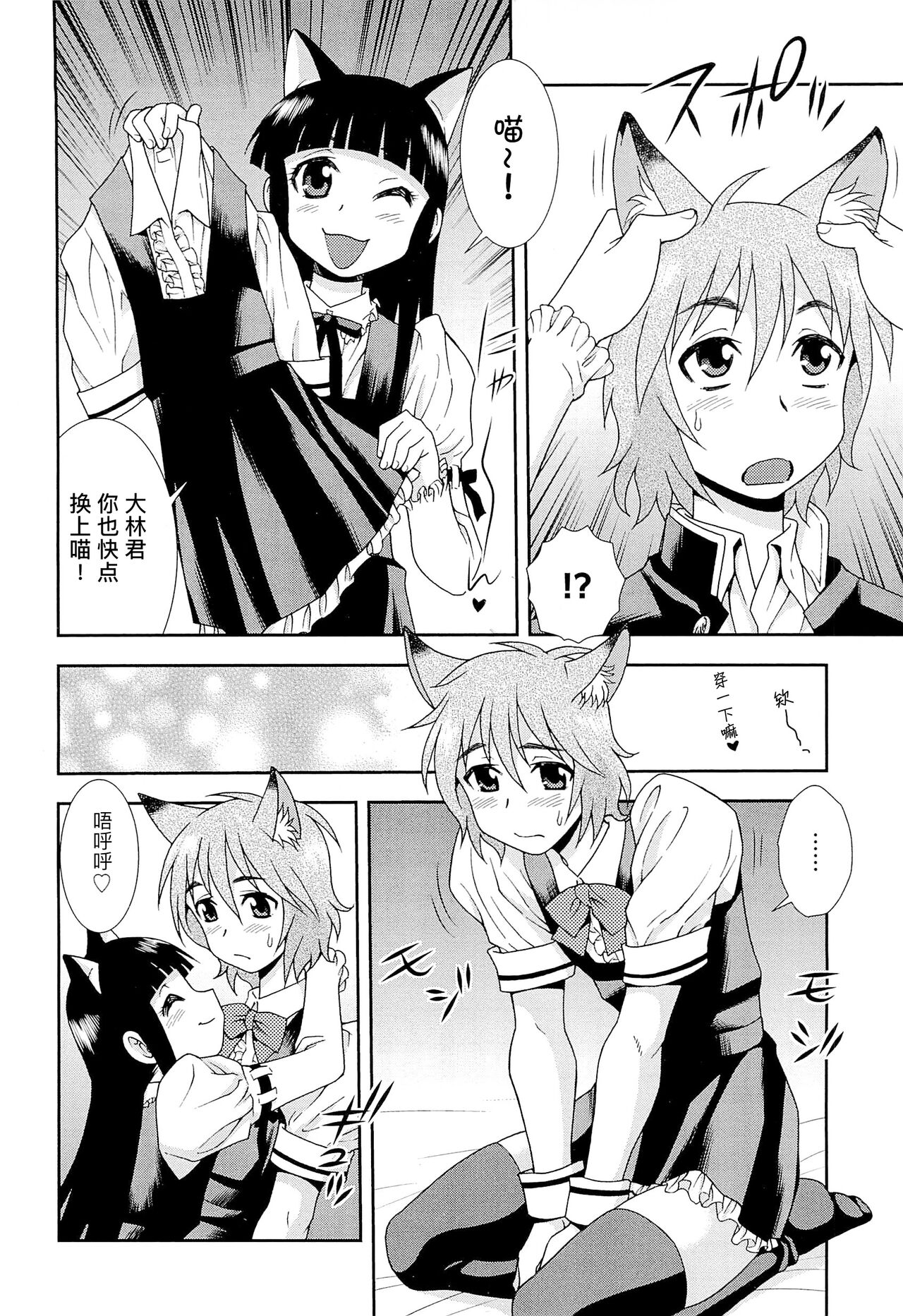 想要弄哭你 1-7话 - Page 107