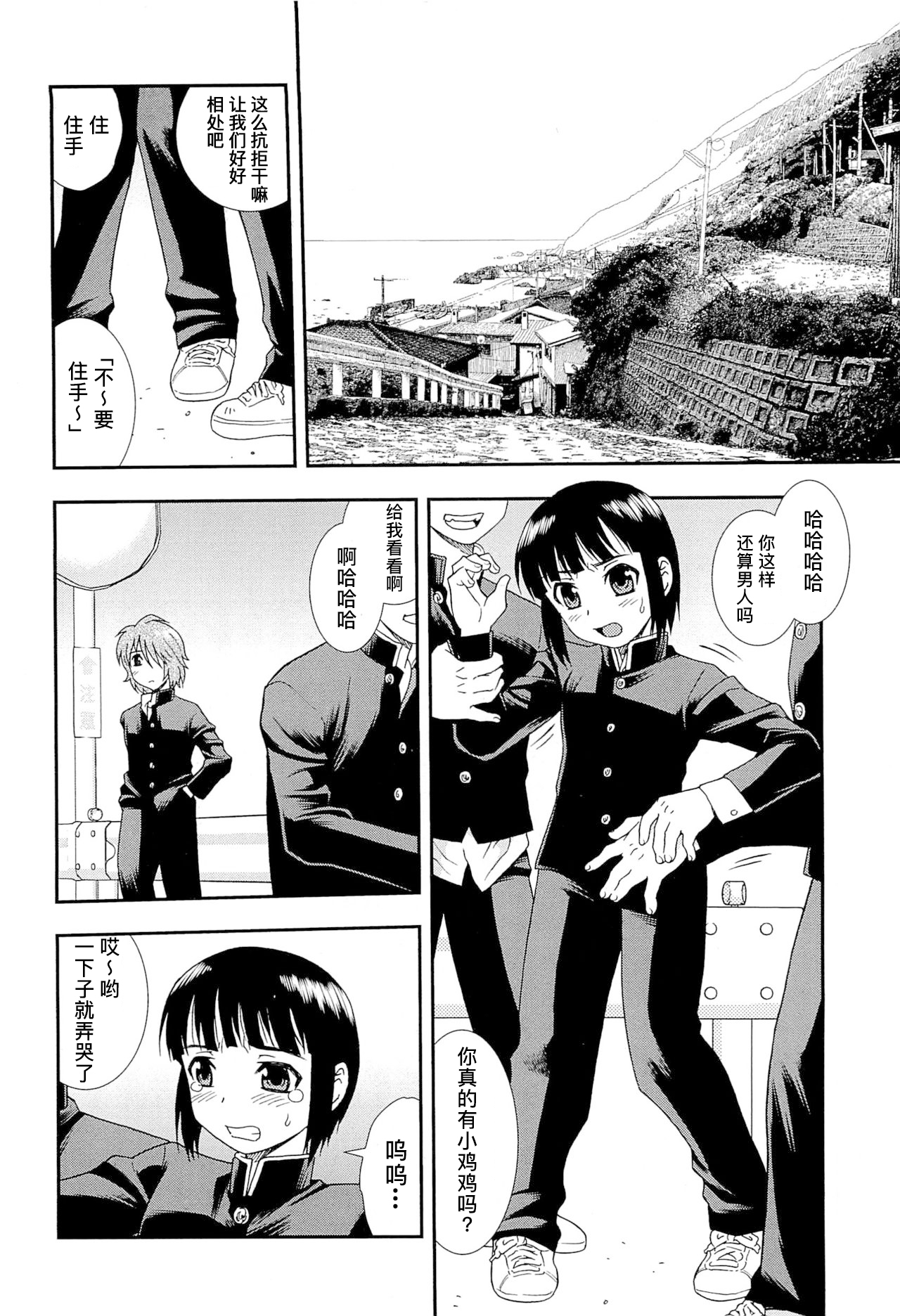 想要弄哭你 1-7话 - Page 11