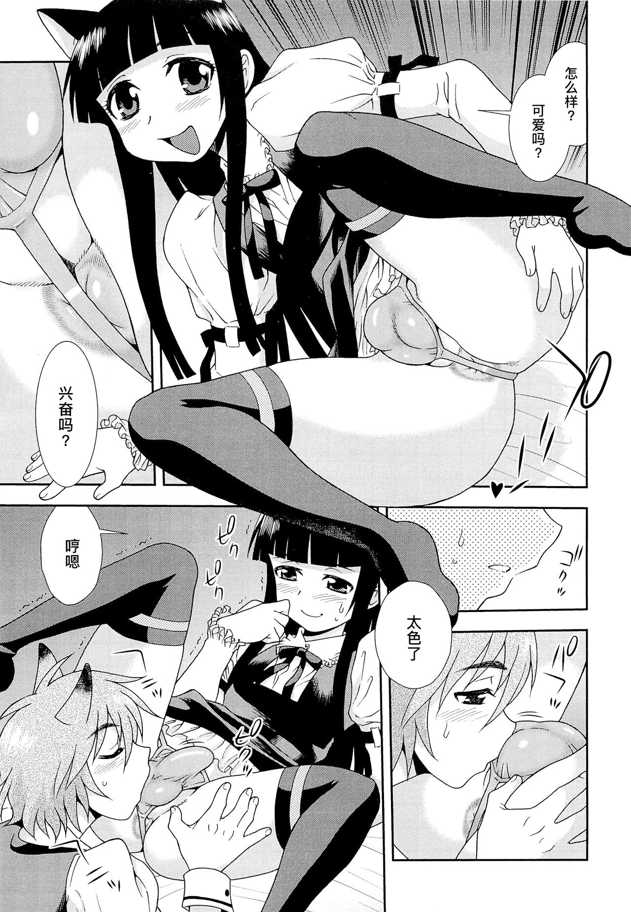 想要弄哭你 1-7话 - Page 110