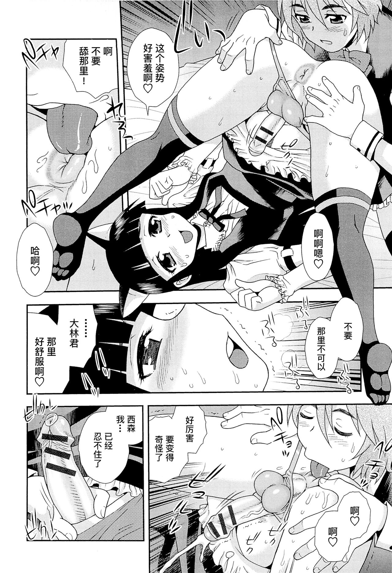 想要弄哭你 1-7话 - Page 111