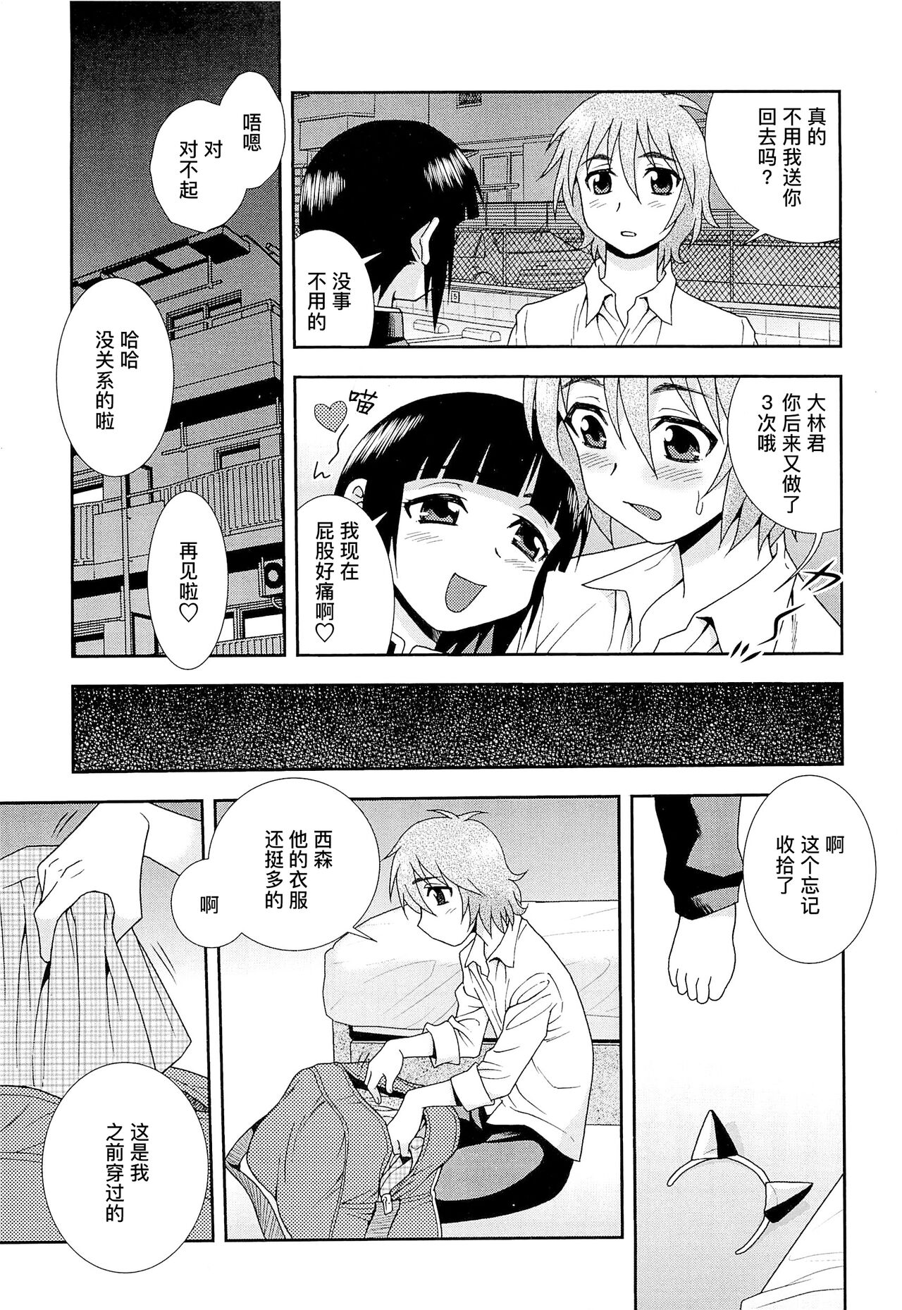 想要弄哭你 1-7话 - Page 116