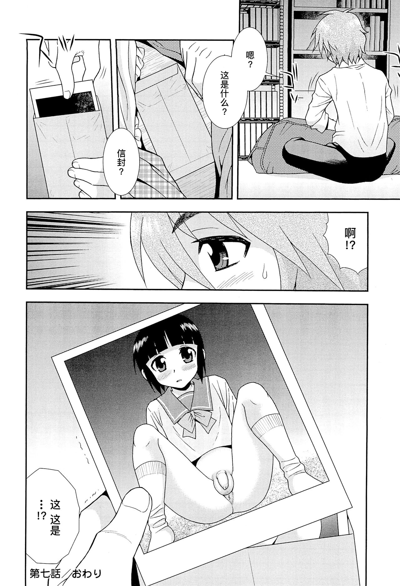 想要弄哭你 1-7话 - Page 117