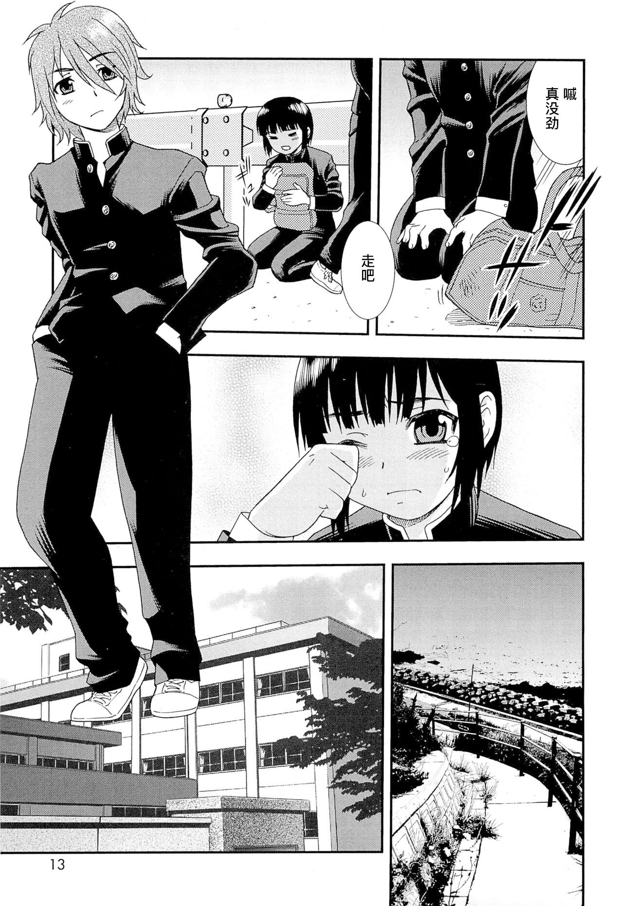 想要弄哭你 1-7话 - Page 12
