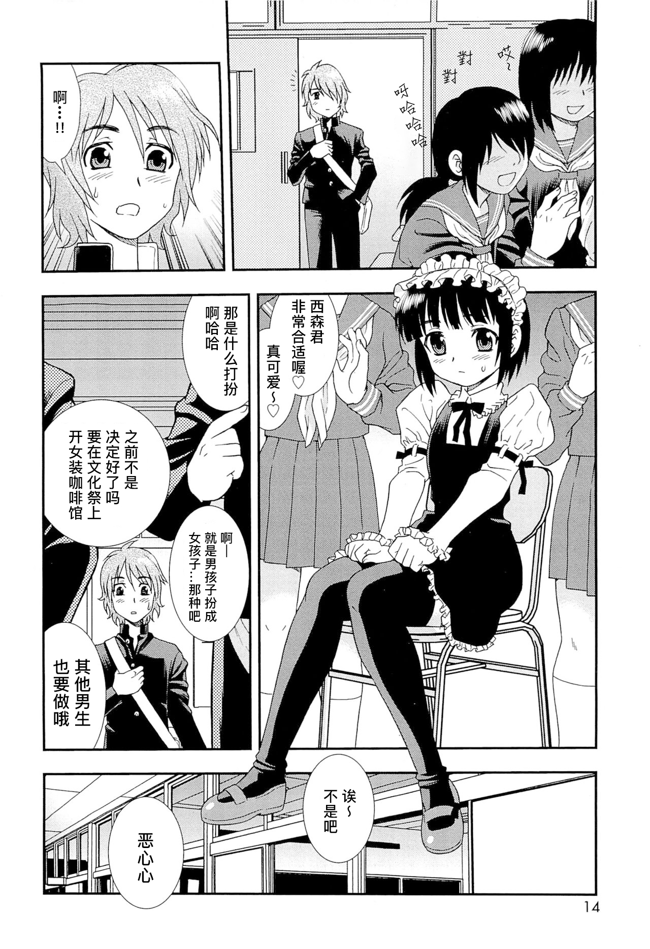 想要弄哭你 1-7话 - Page 13