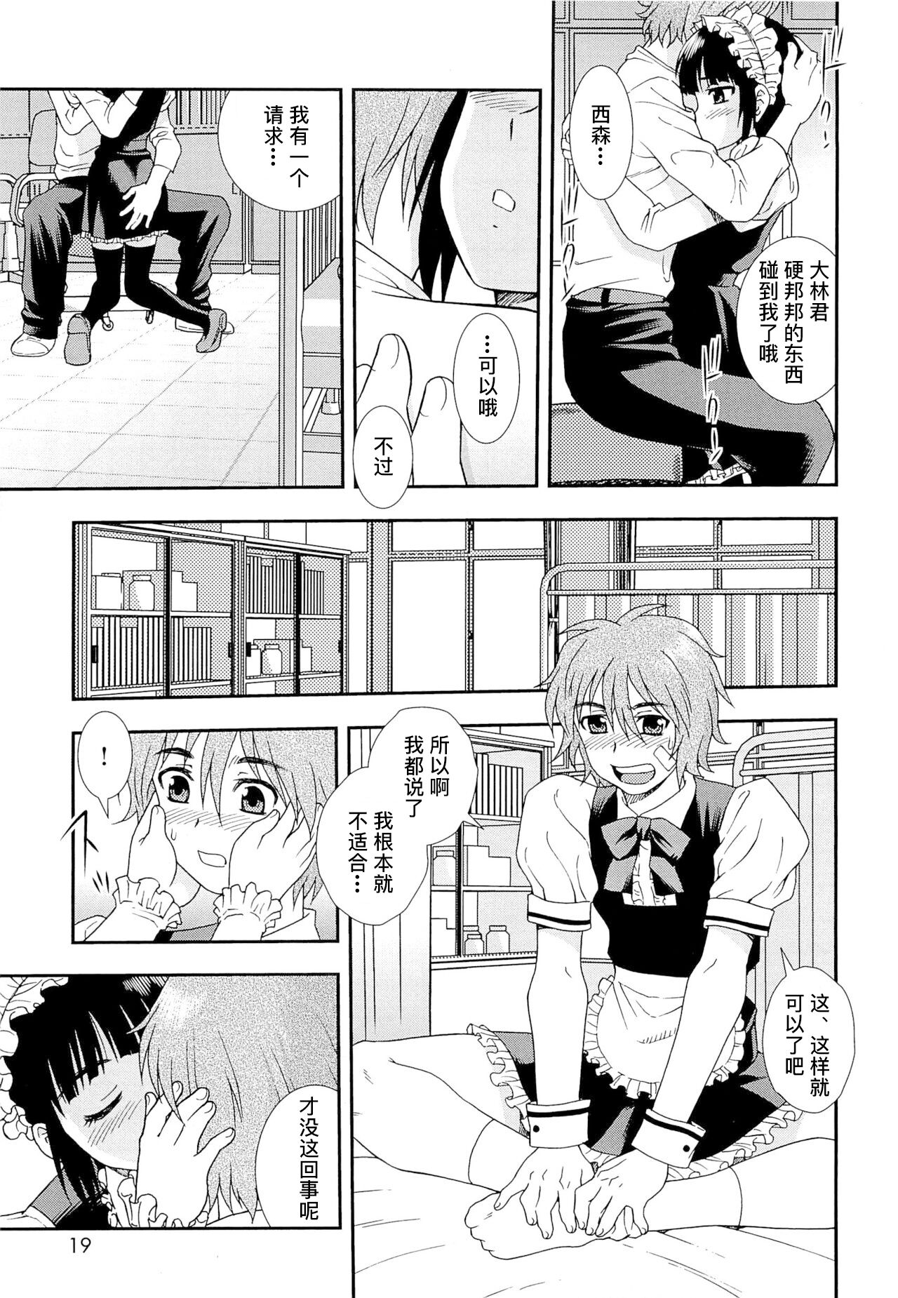 想要弄哭你 1-7话 - Page 18
