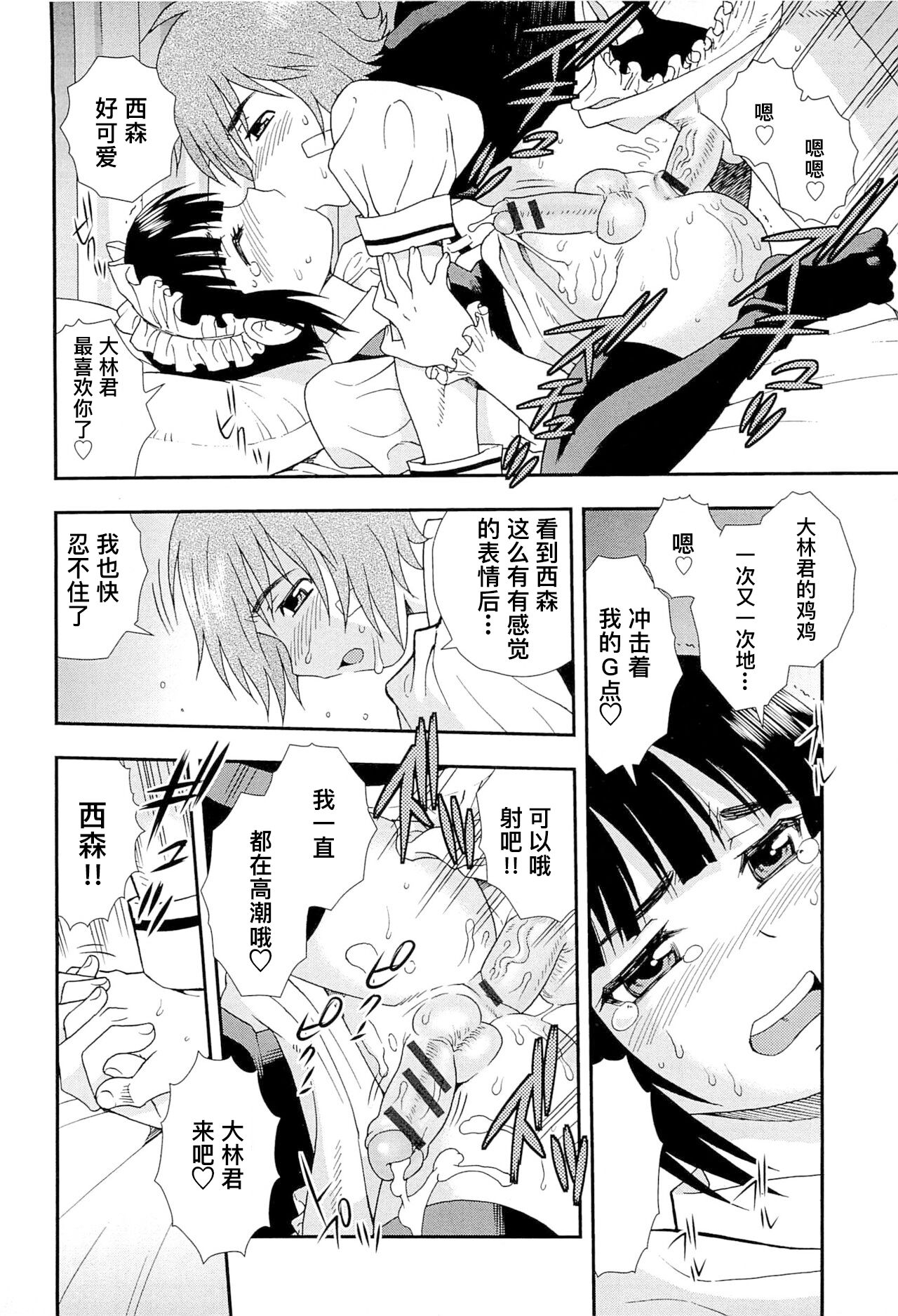 想要弄哭你 1-7话 - Page 23
