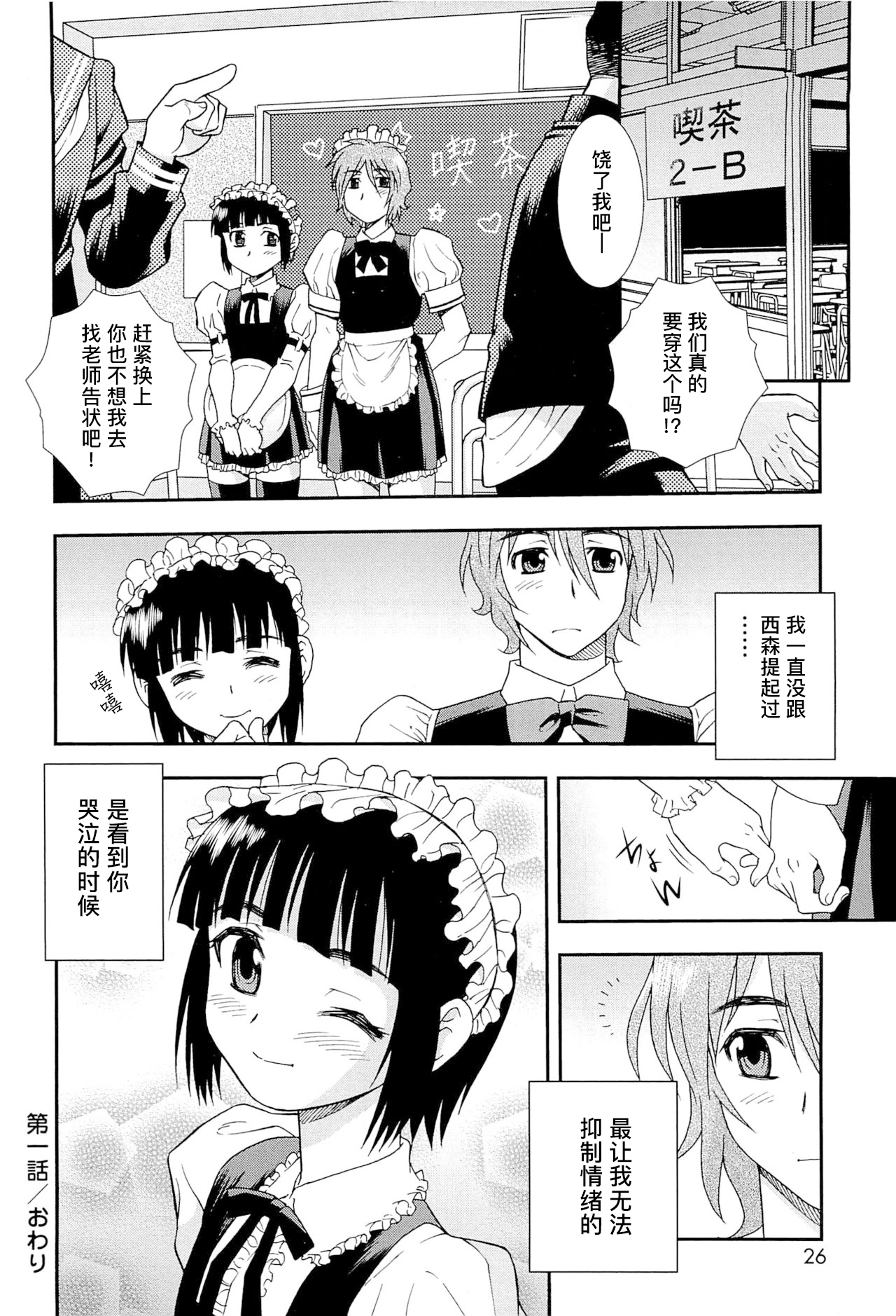 想要弄哭你 1-7话 - Page 25