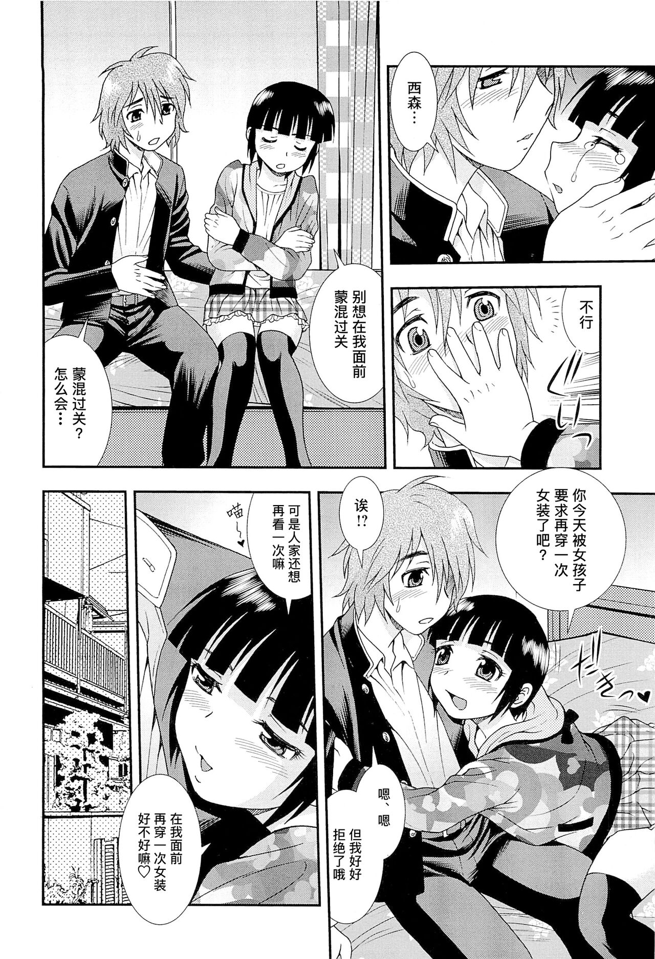 想要弄哭你 1-7话 - Page 35