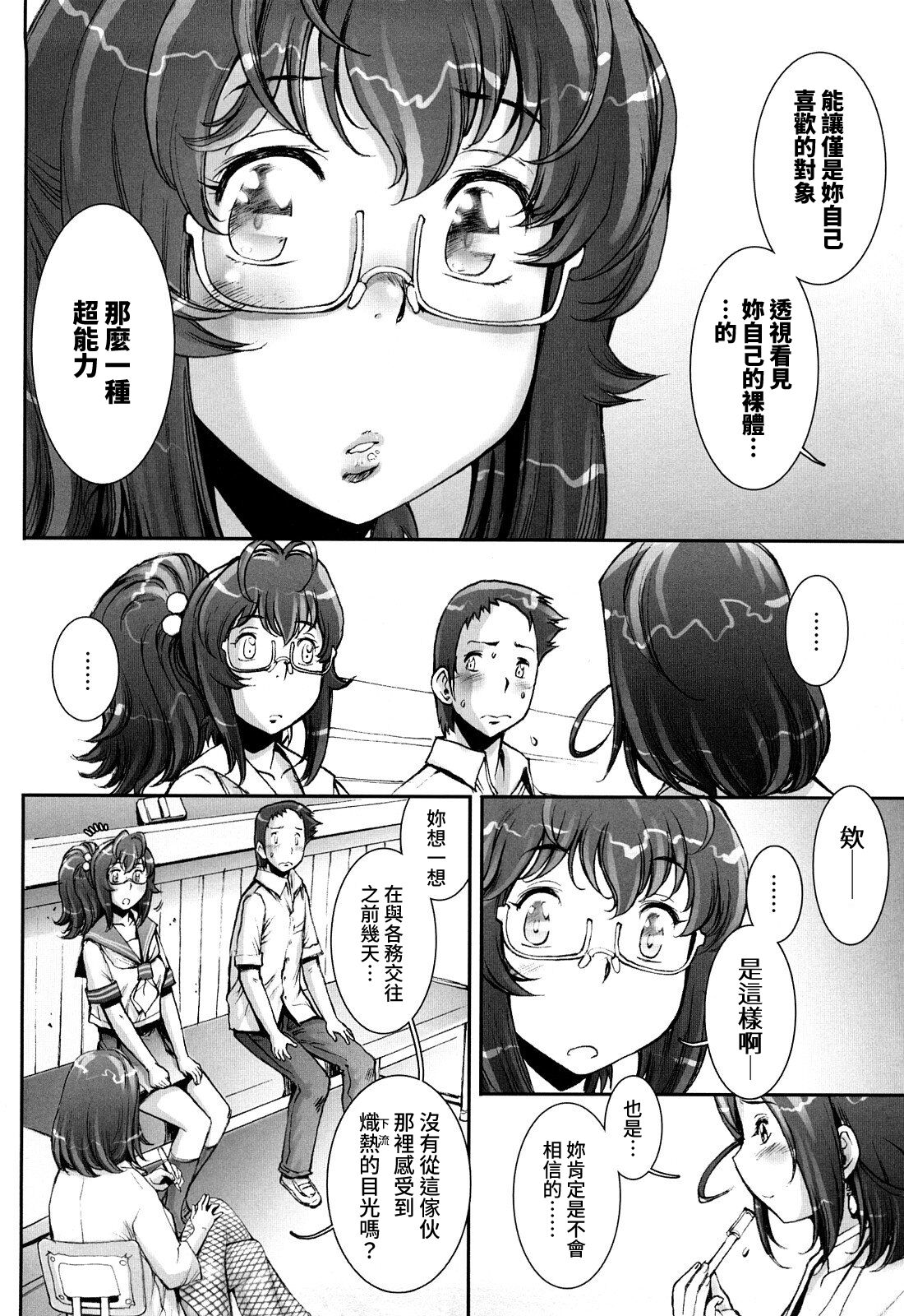 Pretty Cool + Extras - Page 200