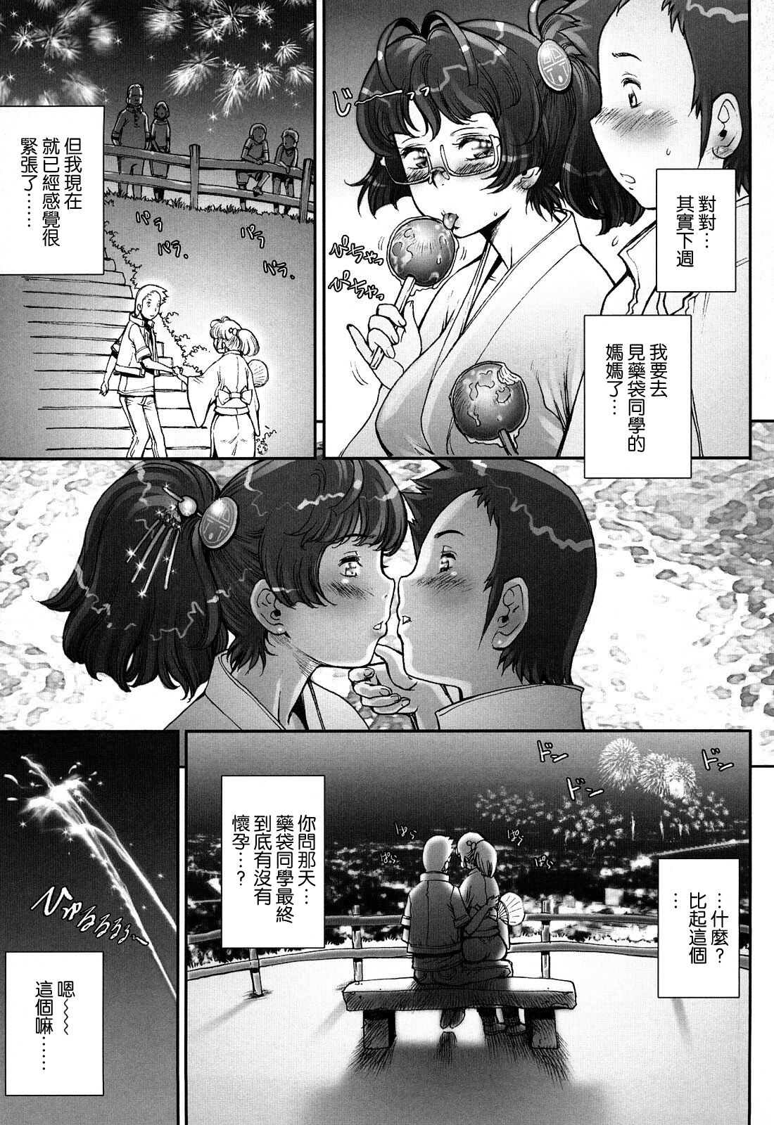 Pretty Cool + Extras - Page 239