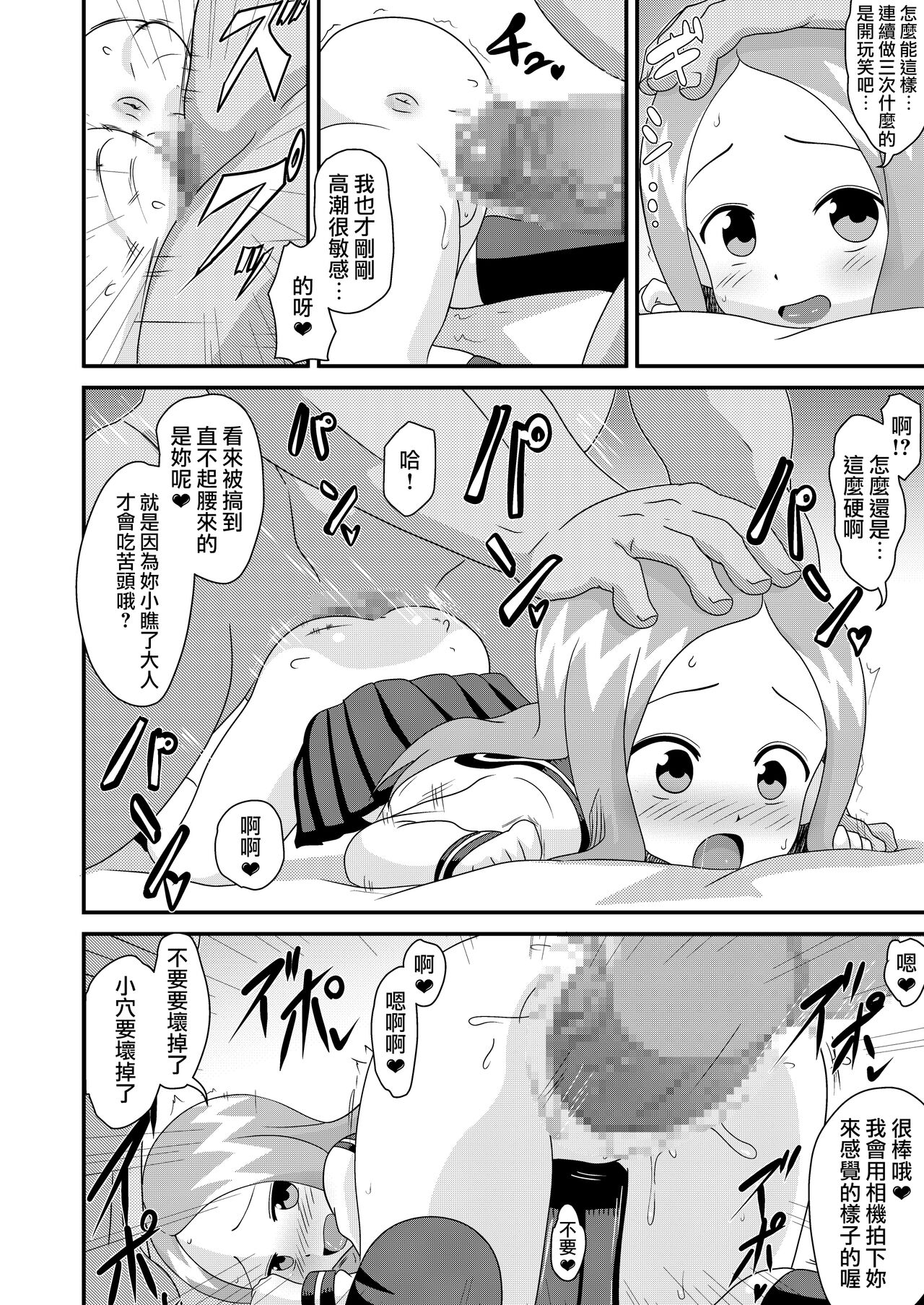 床上手のT.K.G.～マジックミラー越しの中出しチ○ポ食い ～ - Page 16