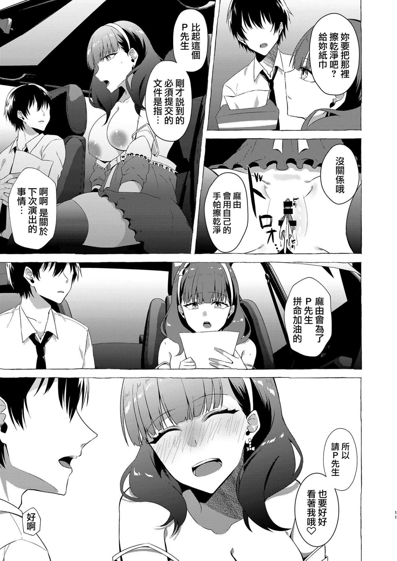 Okinagusa - Page 11