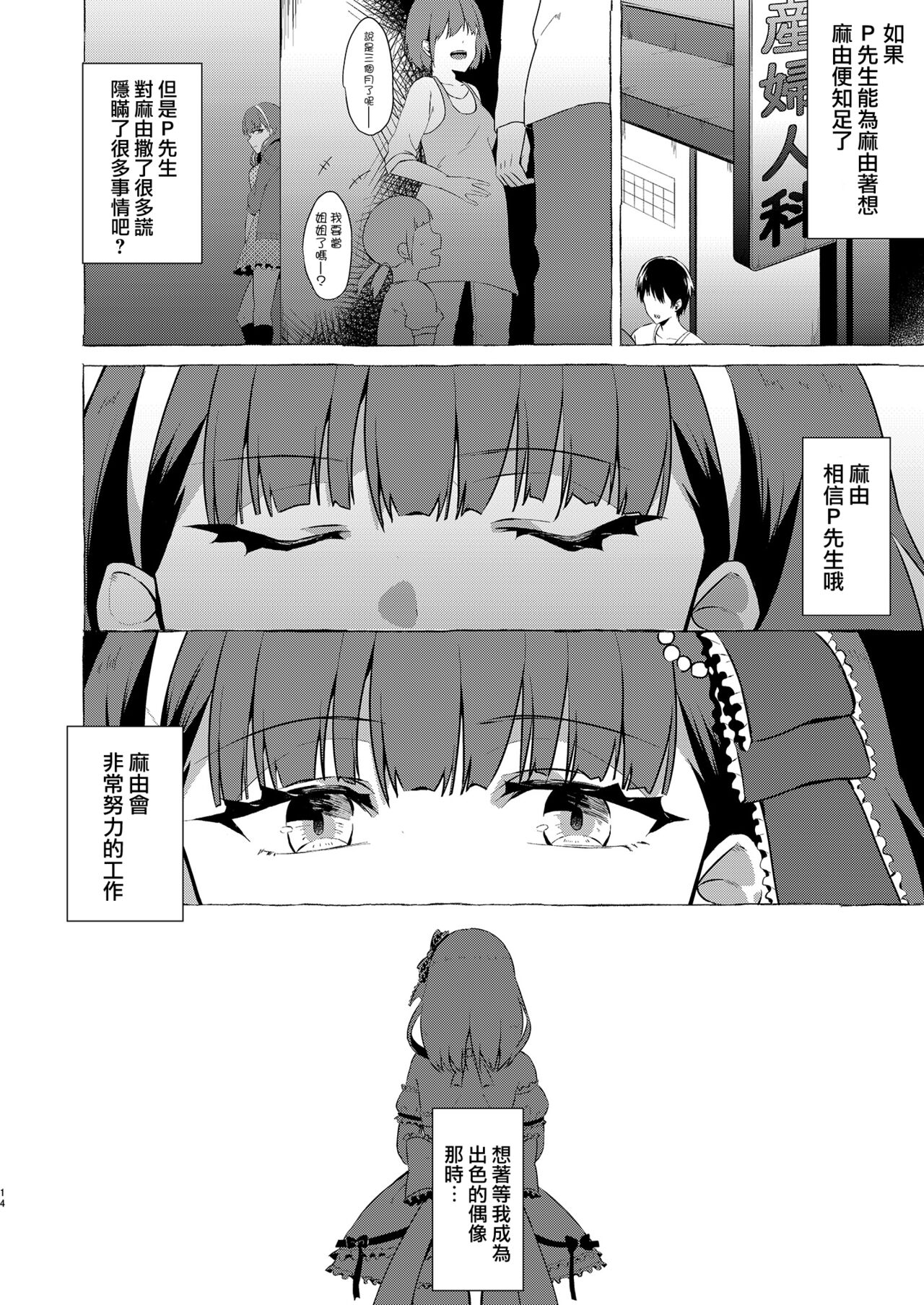 Okinagusa - Page 14