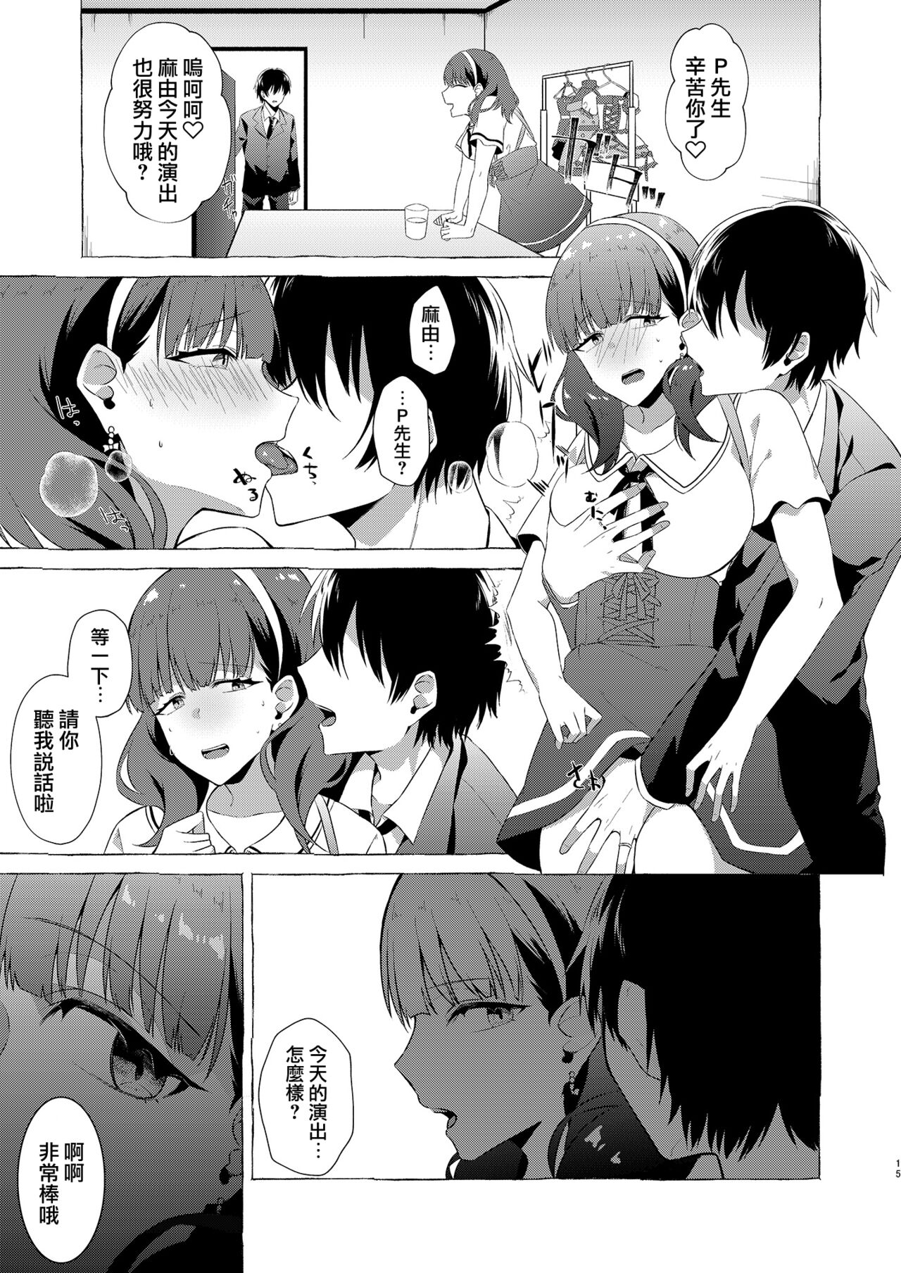 Okinagusa - Page 15