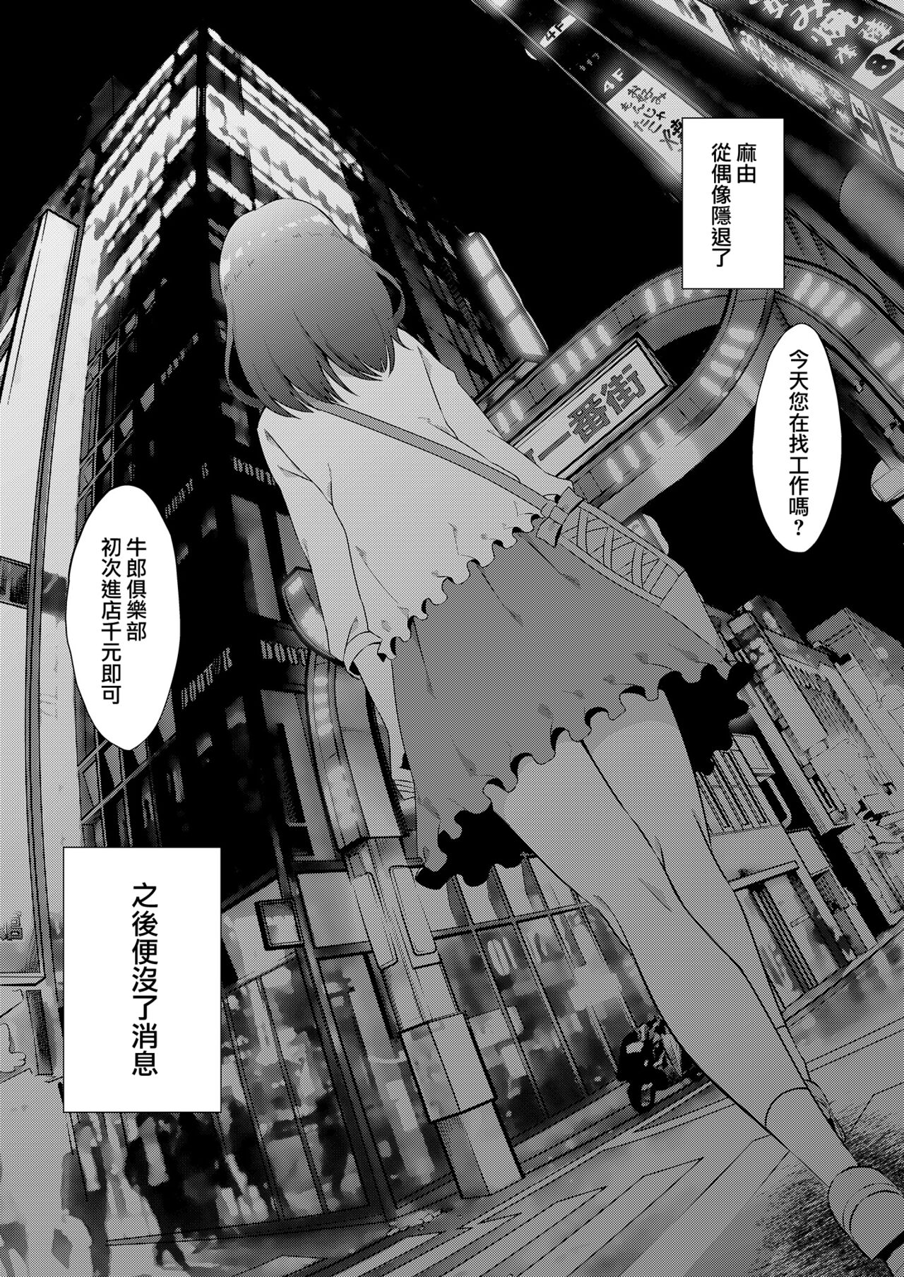 Okinagusa - Page 29