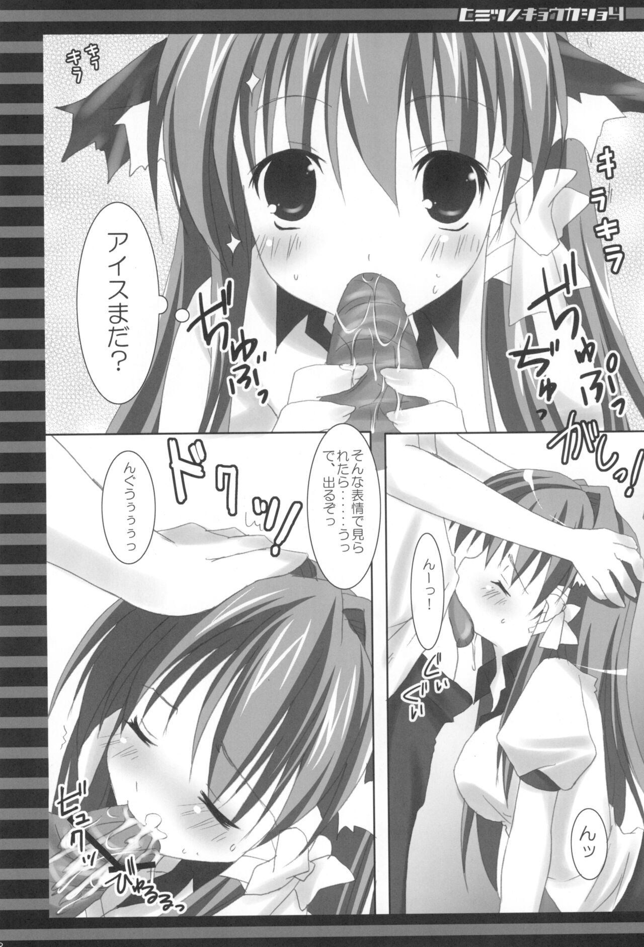 Himitsu no Kyoukasho Yon - Page 17
