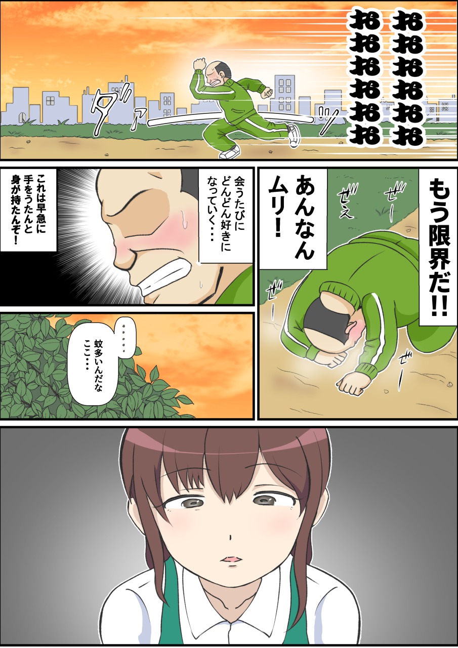 母の初恋はおじさんです。 - Page 10
