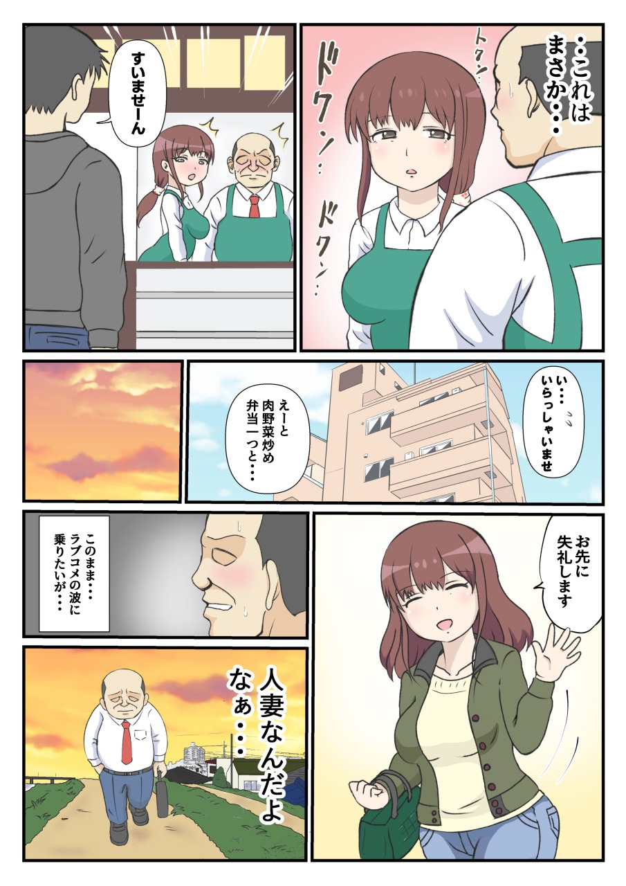 母の初恋はおじさんです。 - Page 5