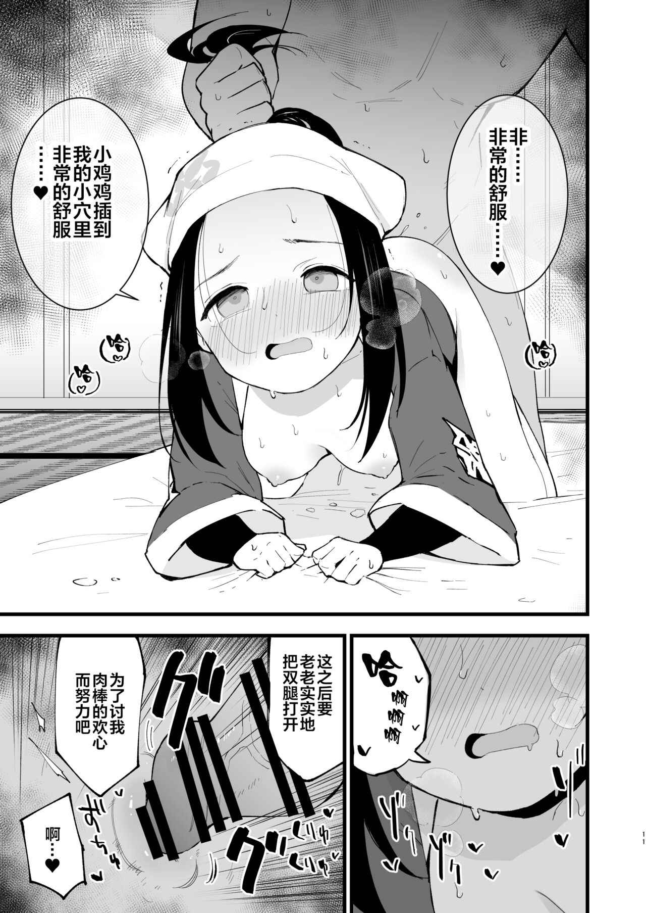 Hisui Tensei-roku - Page 12
