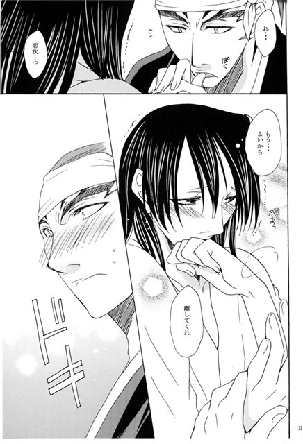 Hidamari no Koi - Page 11