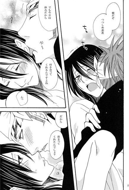 Hidamari no Koi - Page 13