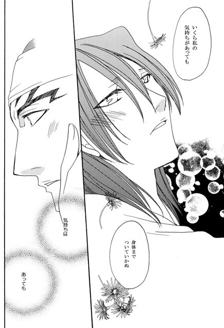 Hidamari no Koi - Page 16