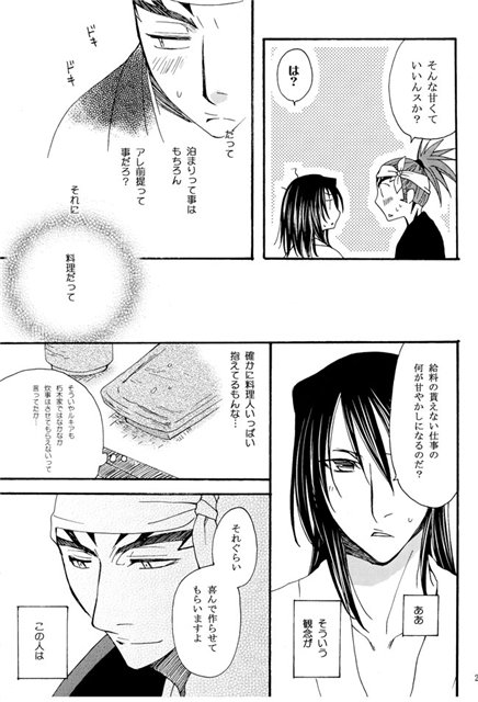 Hidamari no Koi - Page 25