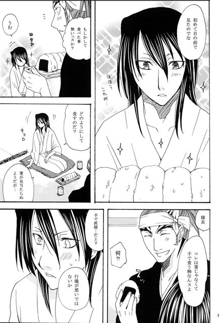 Hidamari no Koi - Page 7