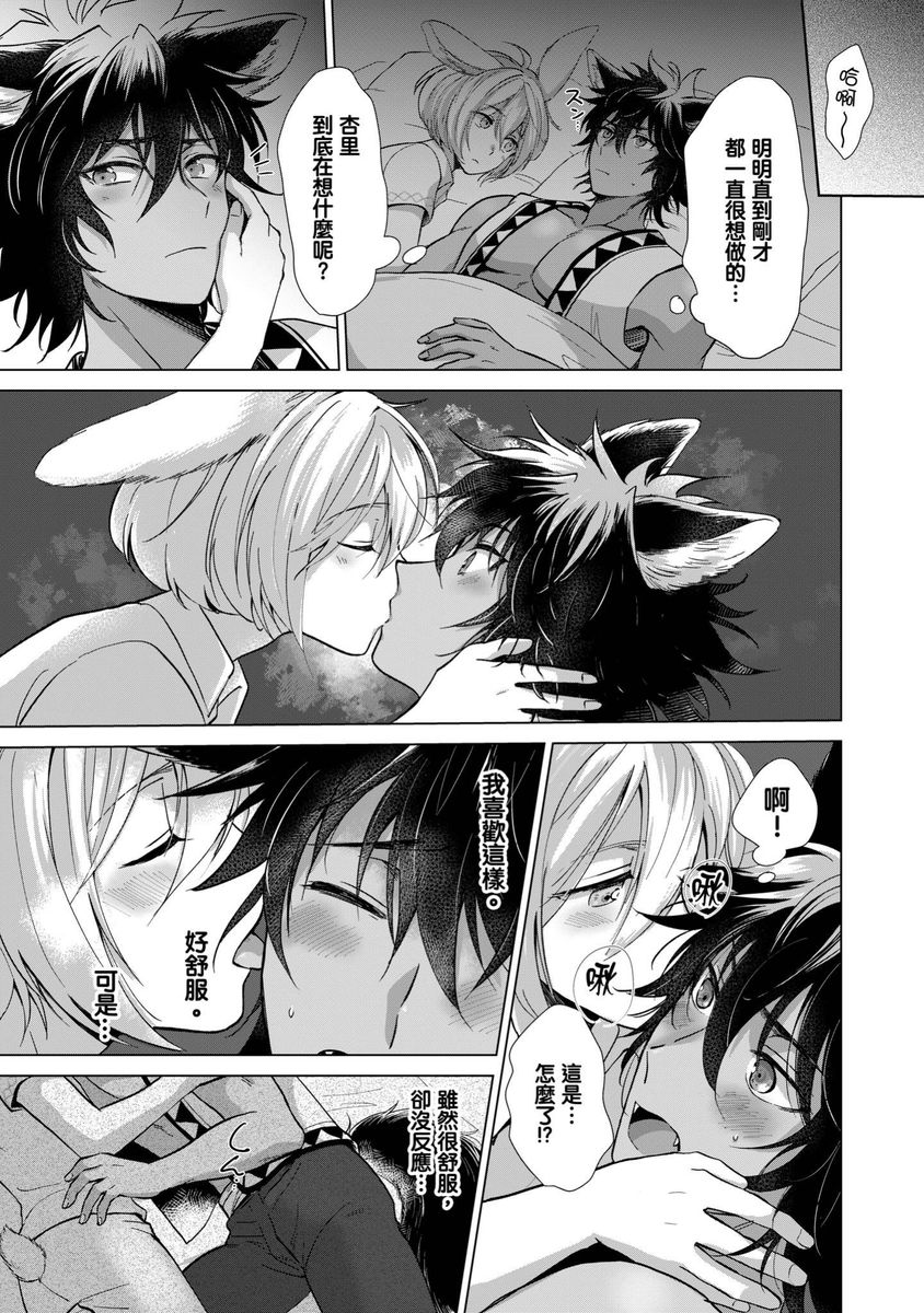 Boku de Mitashite | 用我來滿足吧 - Page 141