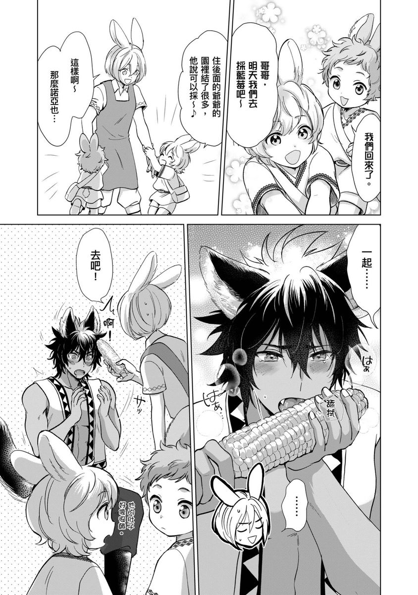 Boku de Mitashite | 用我來滿足吧 - Page 149