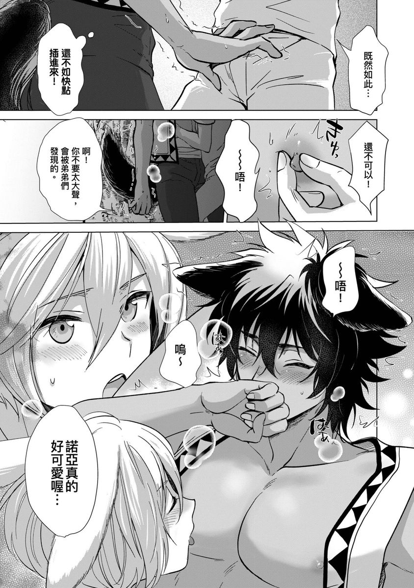 Boku de Mitashite | 用我來滿足吧 - Page 153