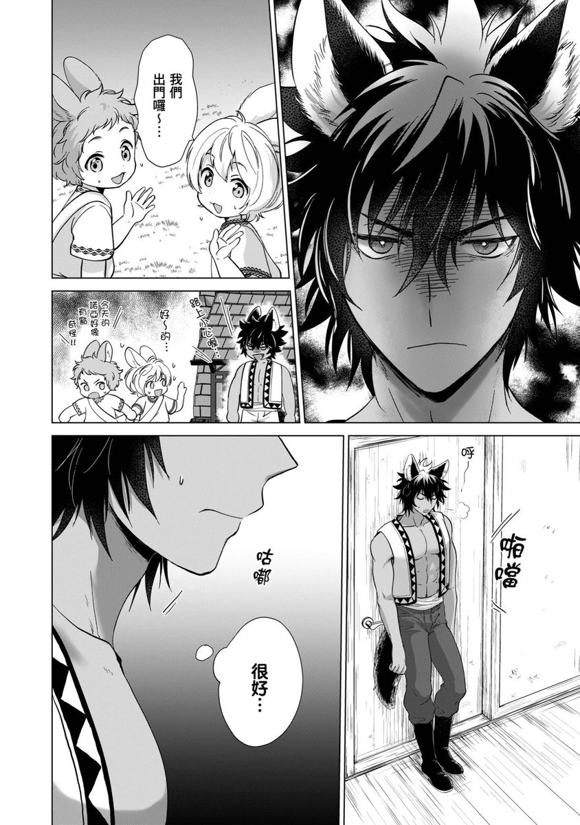 Boku de Mitashite | 用我來滿足吧 - Page 158