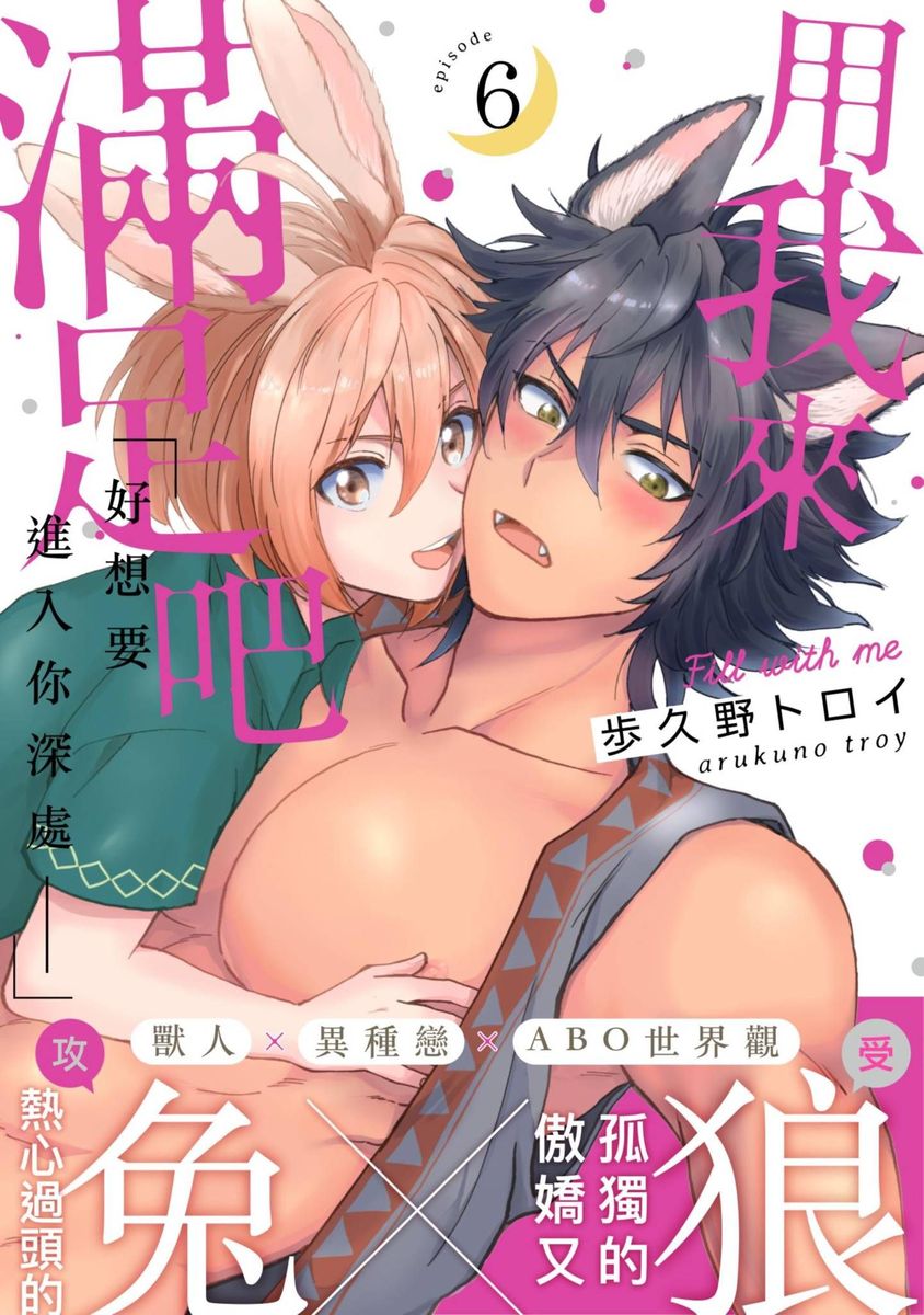Boku de Mitashite | 用我來滿足吧 - Page 163