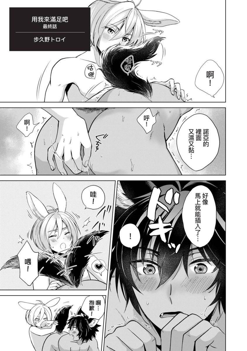 Boku de Mitashite | 用我來滿足吧 - Page 165