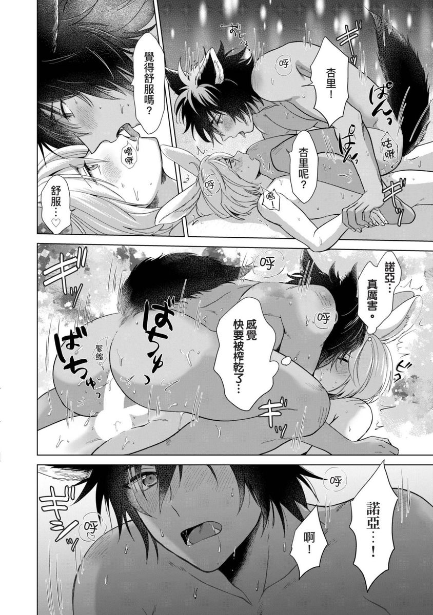 Boku de Mitashite | 用我來滿足吧 - Page 176