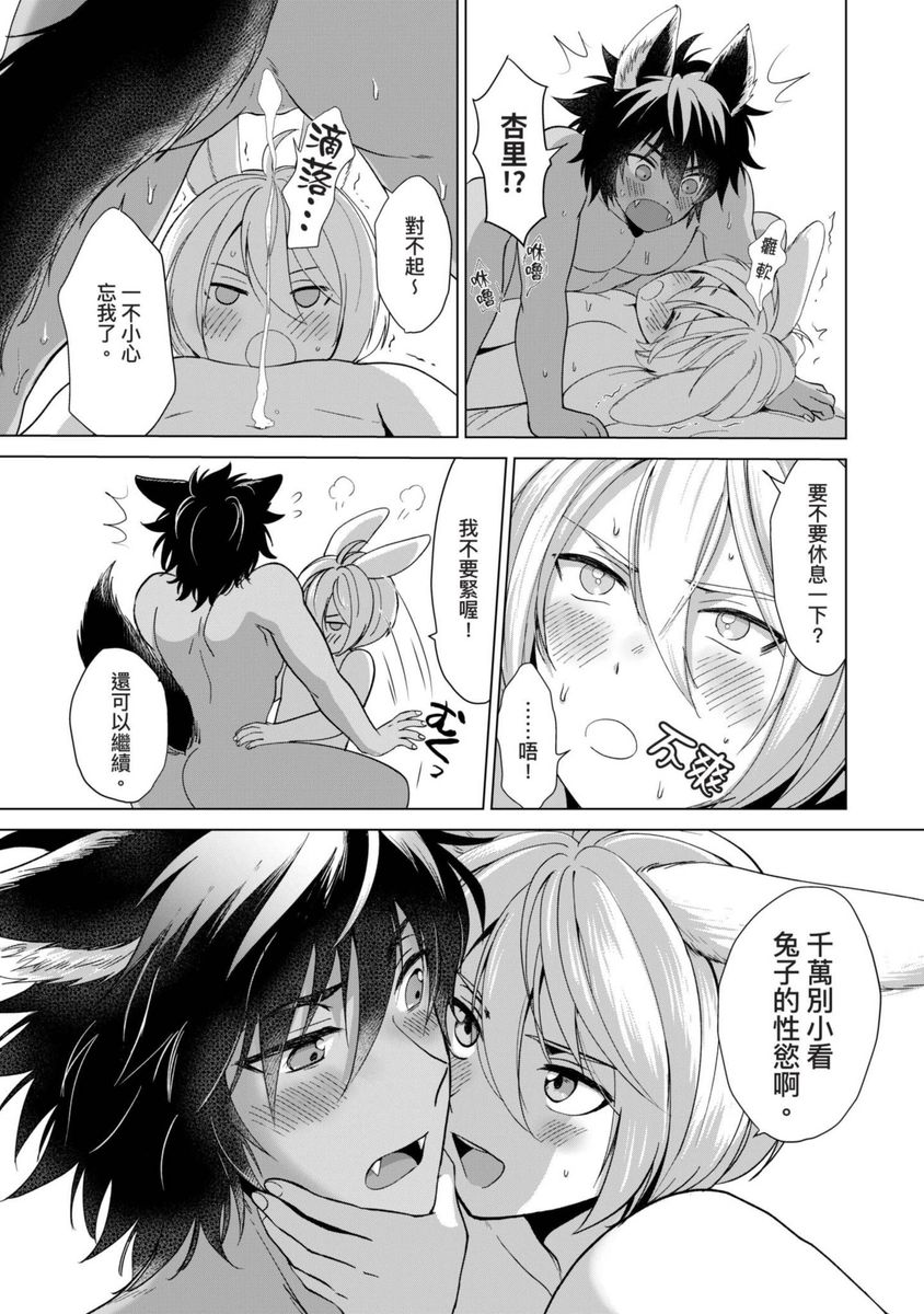Boku de Mitashite | 用我來滿足吧 - Page 177