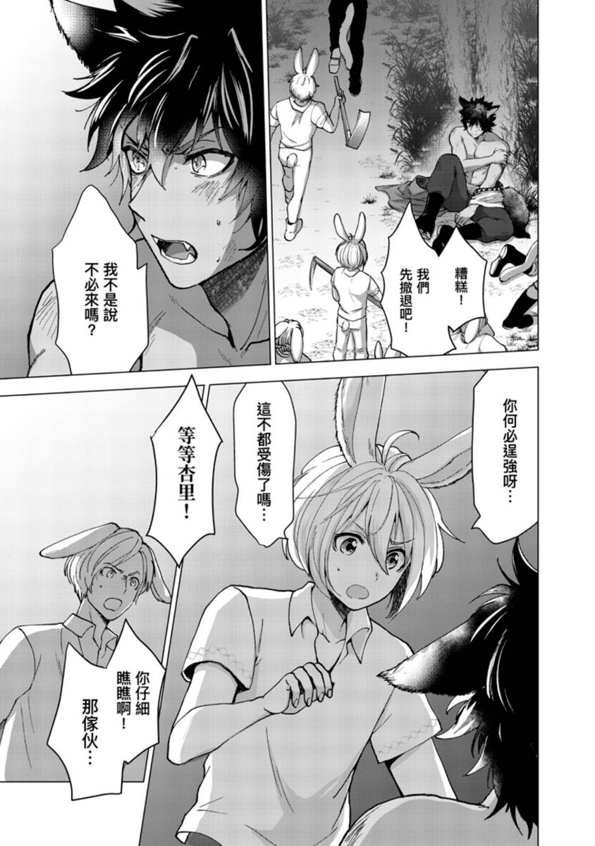 Boku de Mitashite | 用我來滿足吧 - Page 27