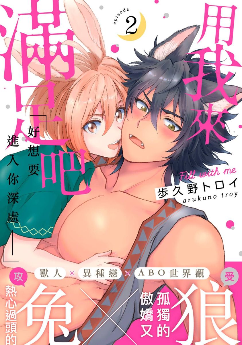 Boku de Mitashite | 用我來滿足吧 - Page 30
