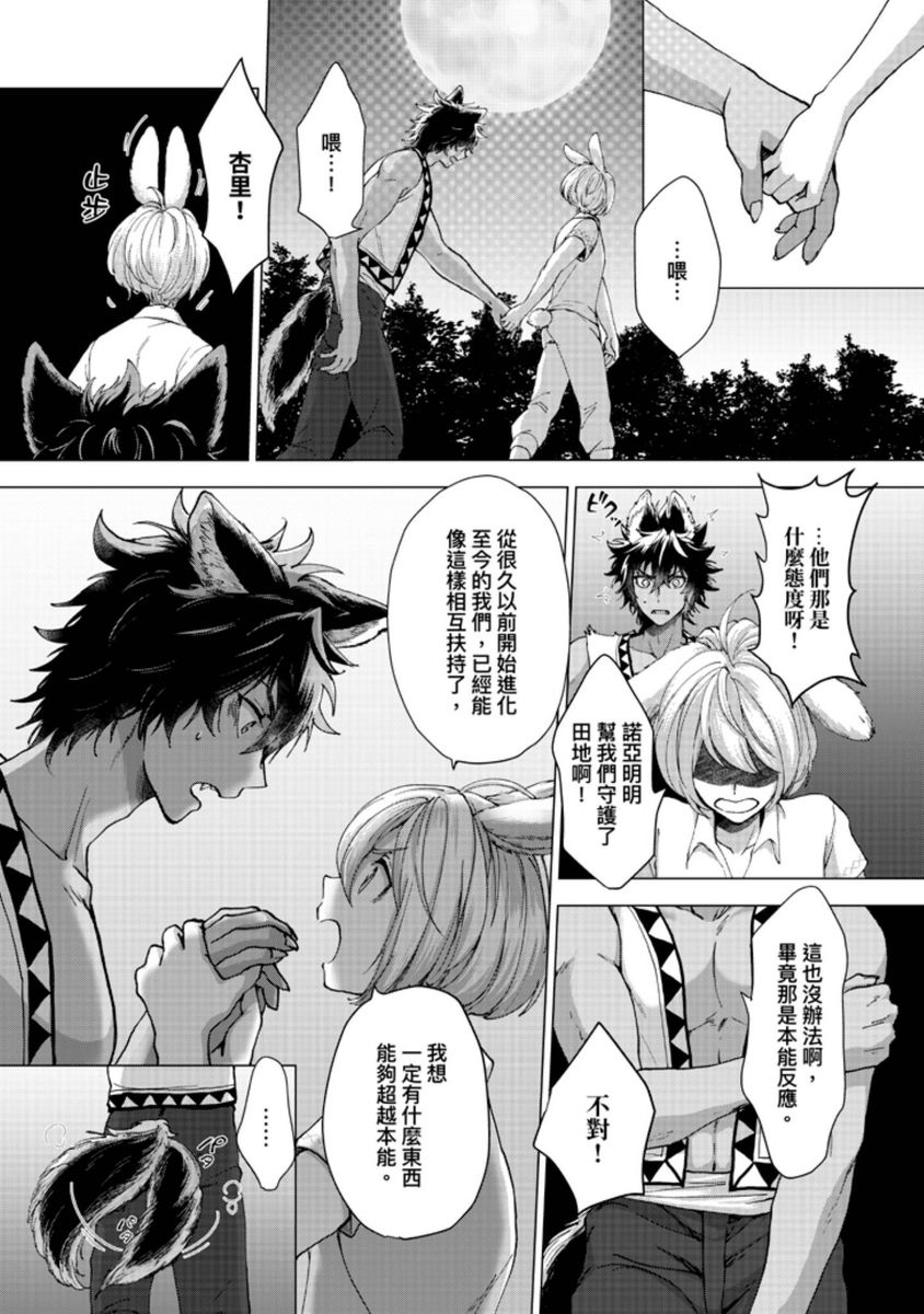 Boku de Mitashite | 用我來滿足吧 - Page 35