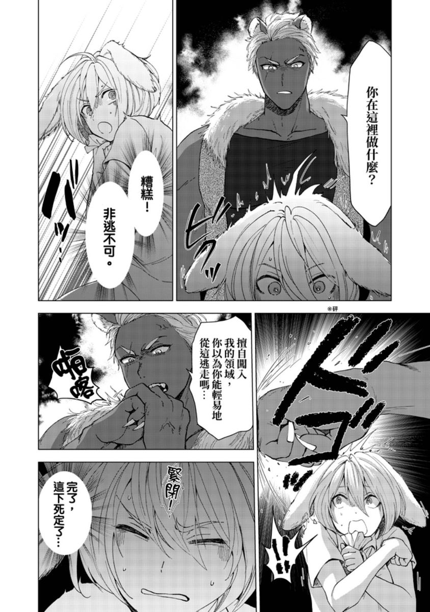 Boku de Mitashite | 用我來滿足吧 - Page 44