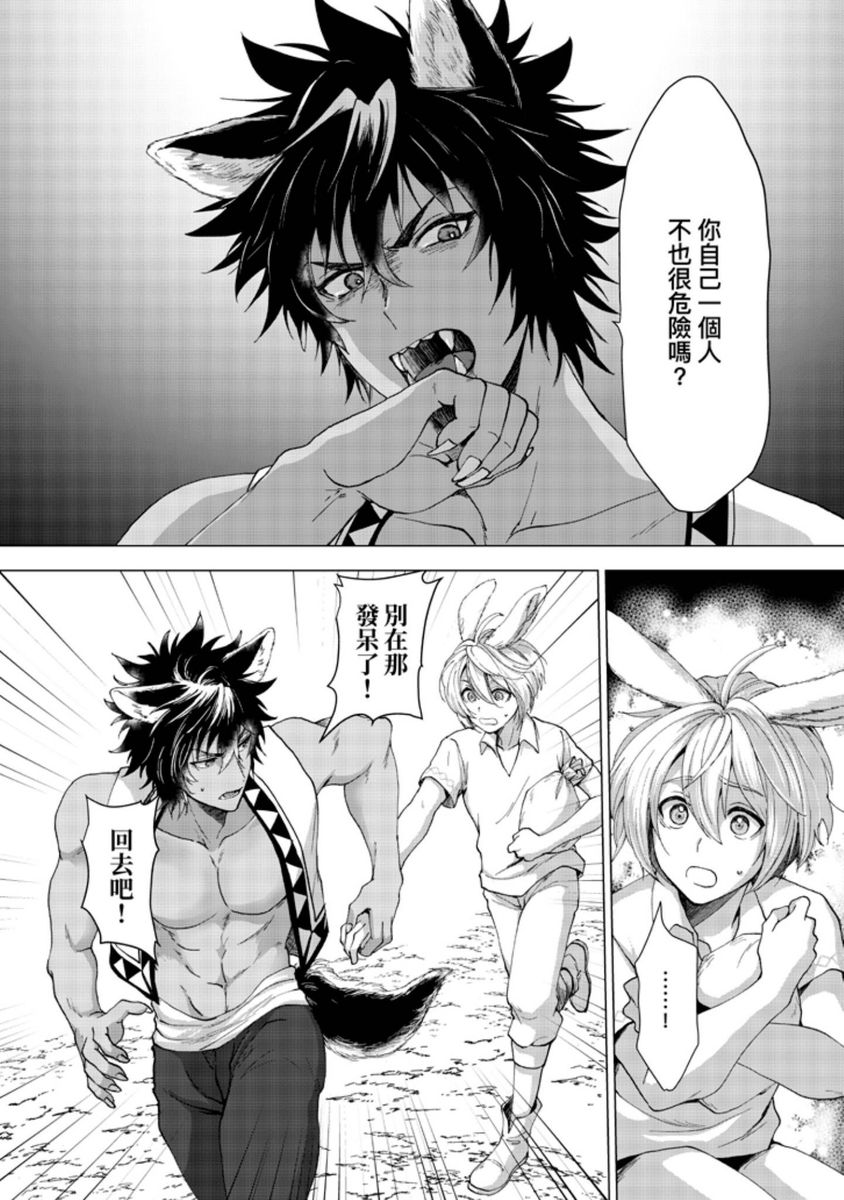 Boku de Mitashite | 用我來滿足吧 - Page 46