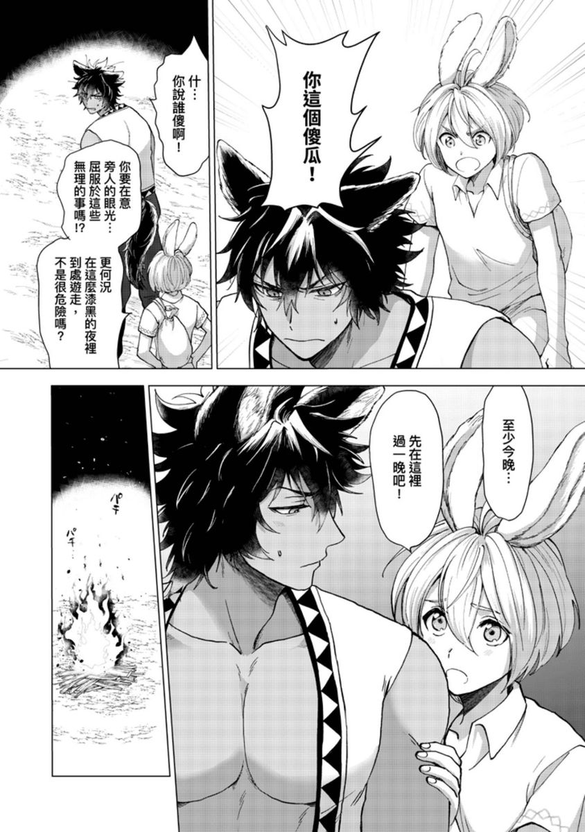 Boku de Mitashite | 用我來滿足吧 - Page 48