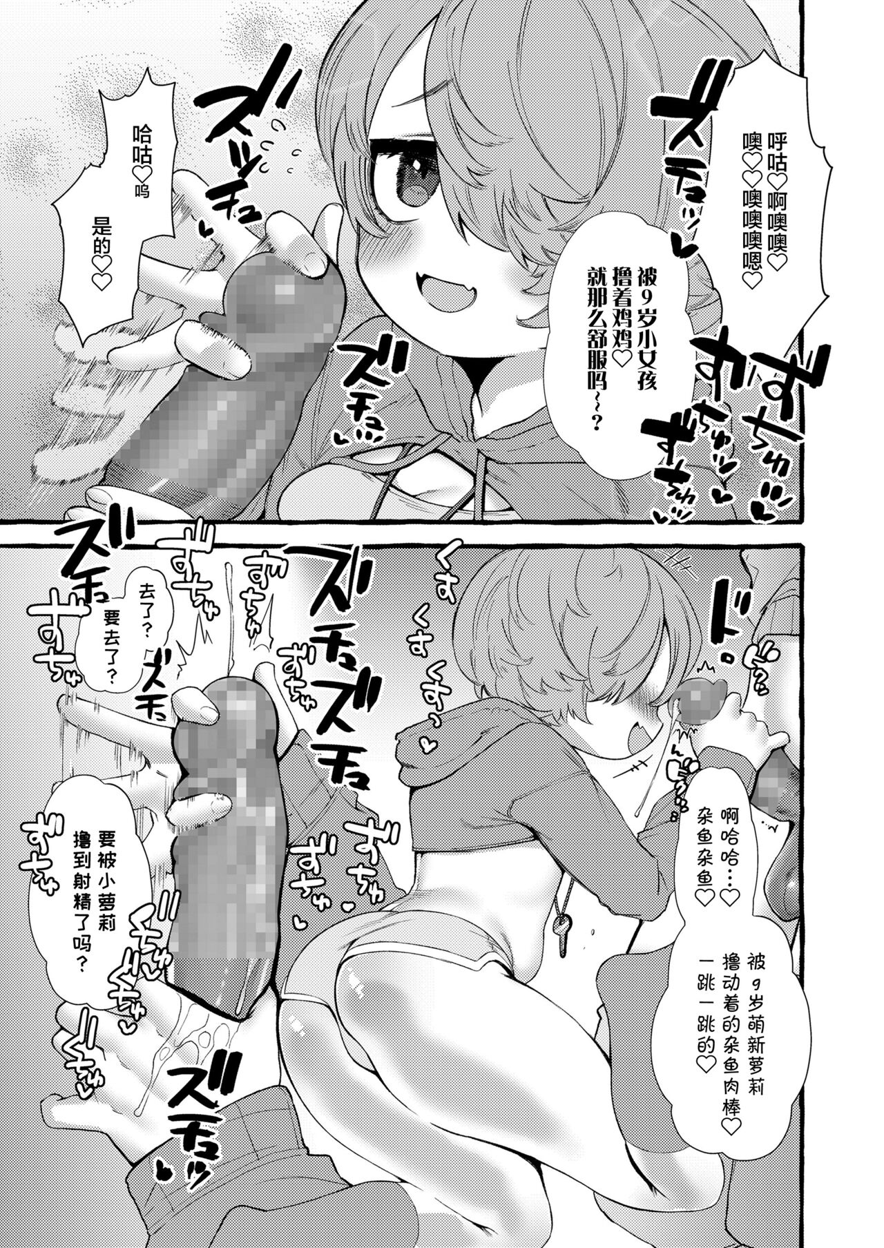 Mami to Oji-san - Page 8