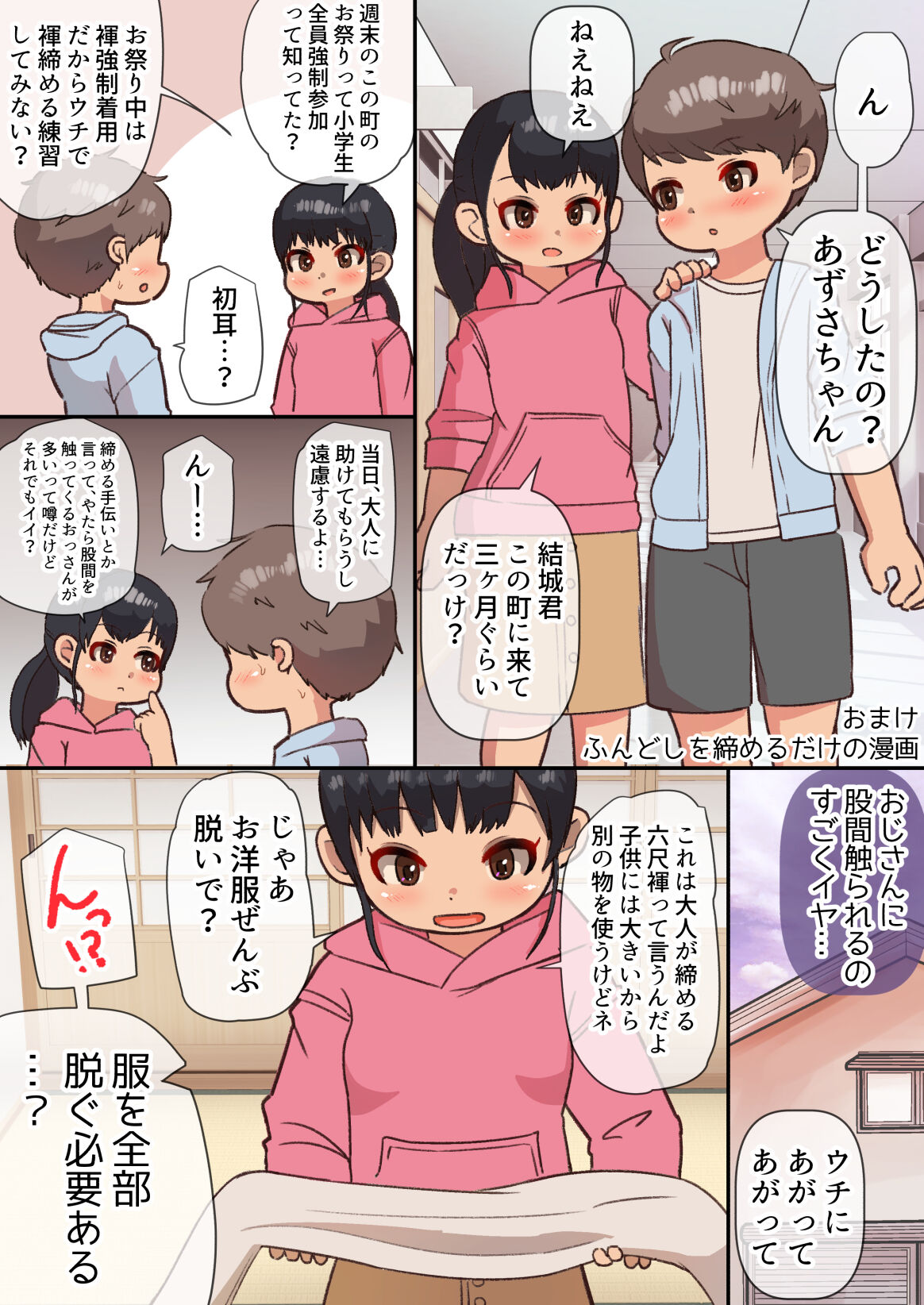 Ou-sama Daare da? - Page 46