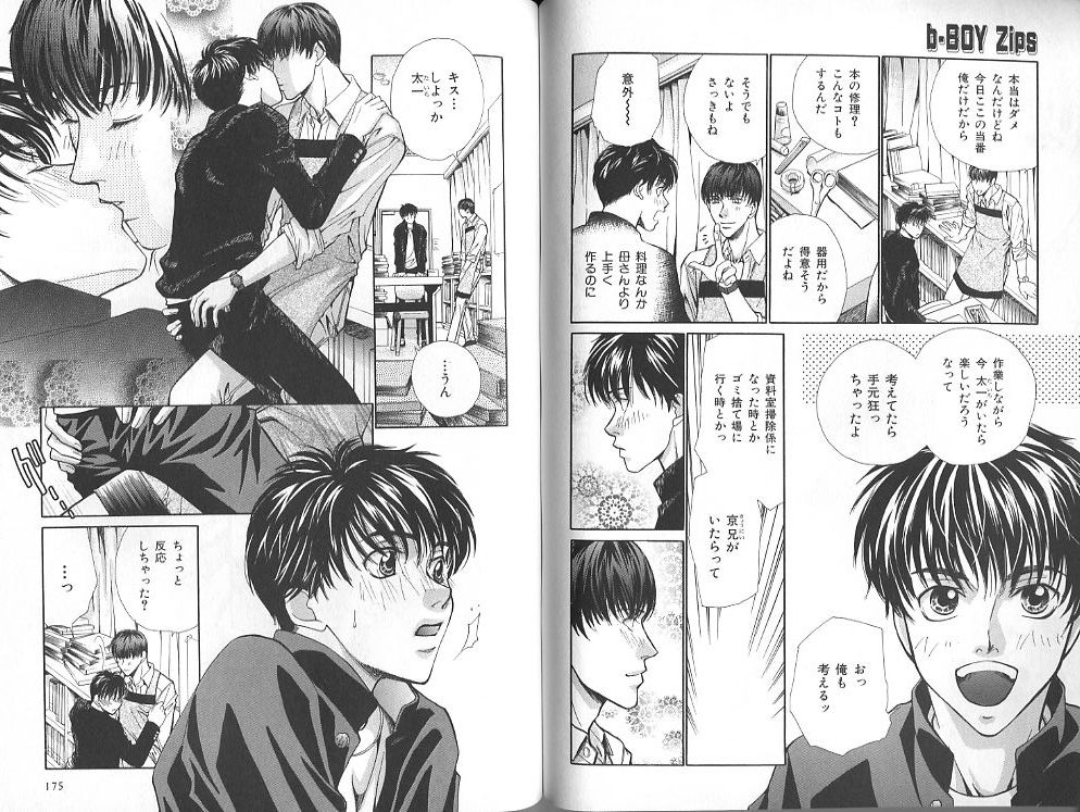 B-BOY Zips 23 貧乏特集 - Page 83