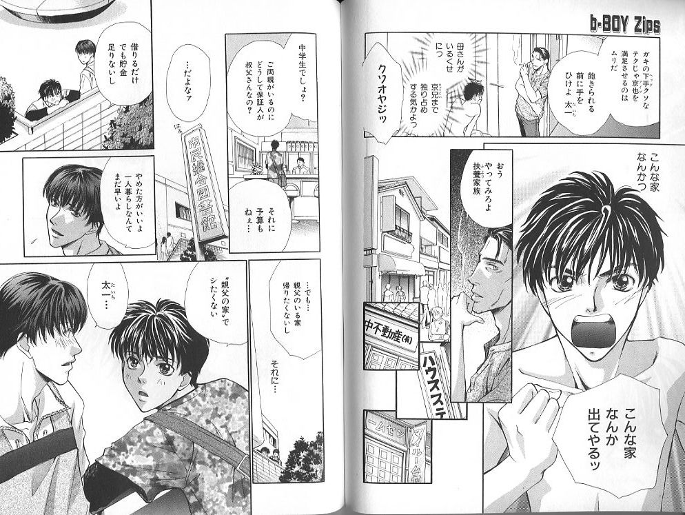 B-BOY Zips 23 貧乏特集 - Page 92