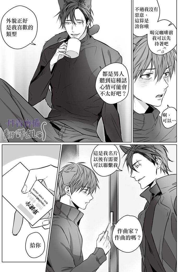 巴夫洛夫的大貓貓 01-14 - Page 15
