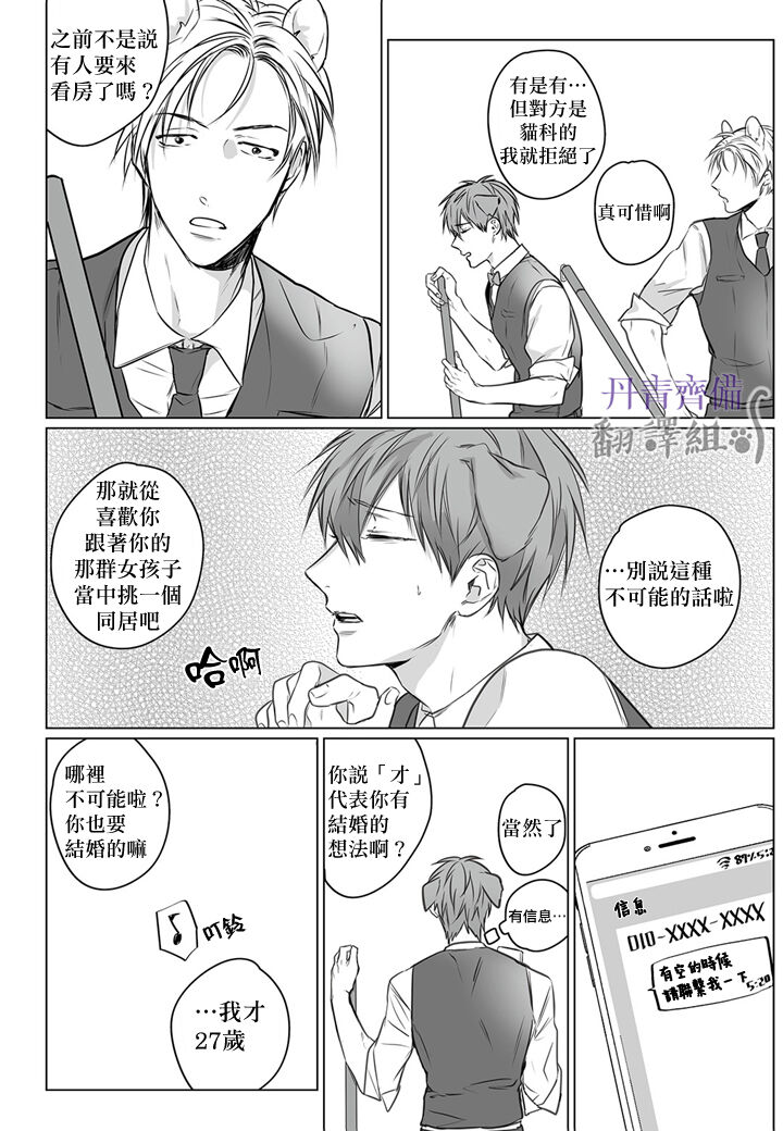 巴夫洛夫的大貓貓 01-14 - Page 18
